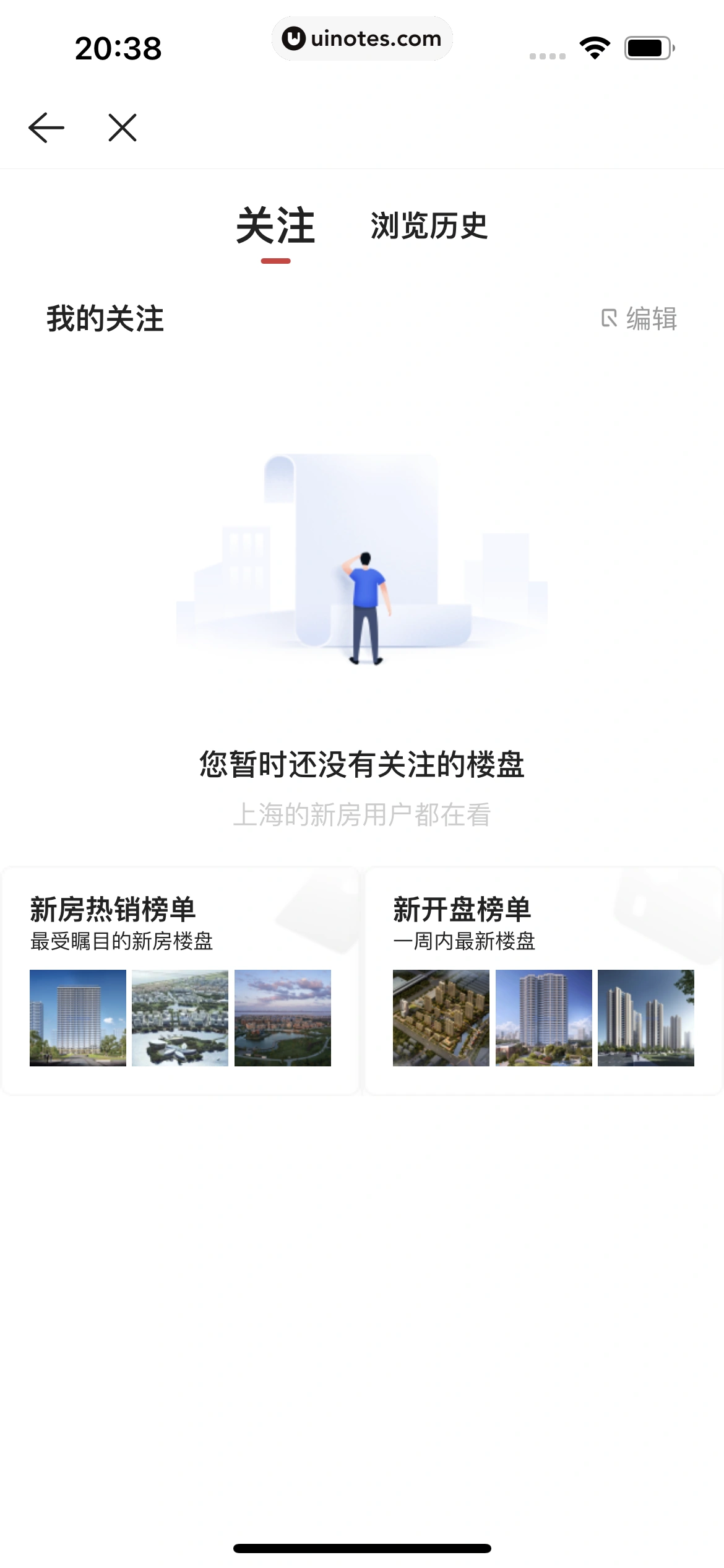 贝壳找房 App 截图 237 - UI Notes