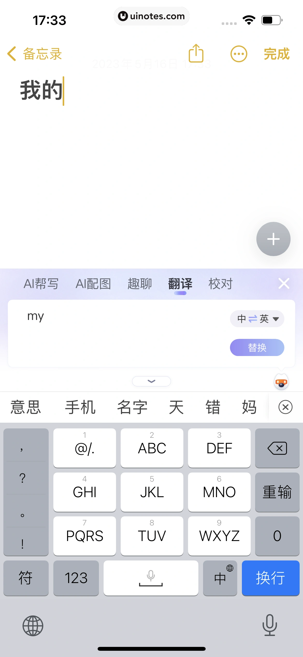 搜狗输入法 App 截图 314 - UI Notes