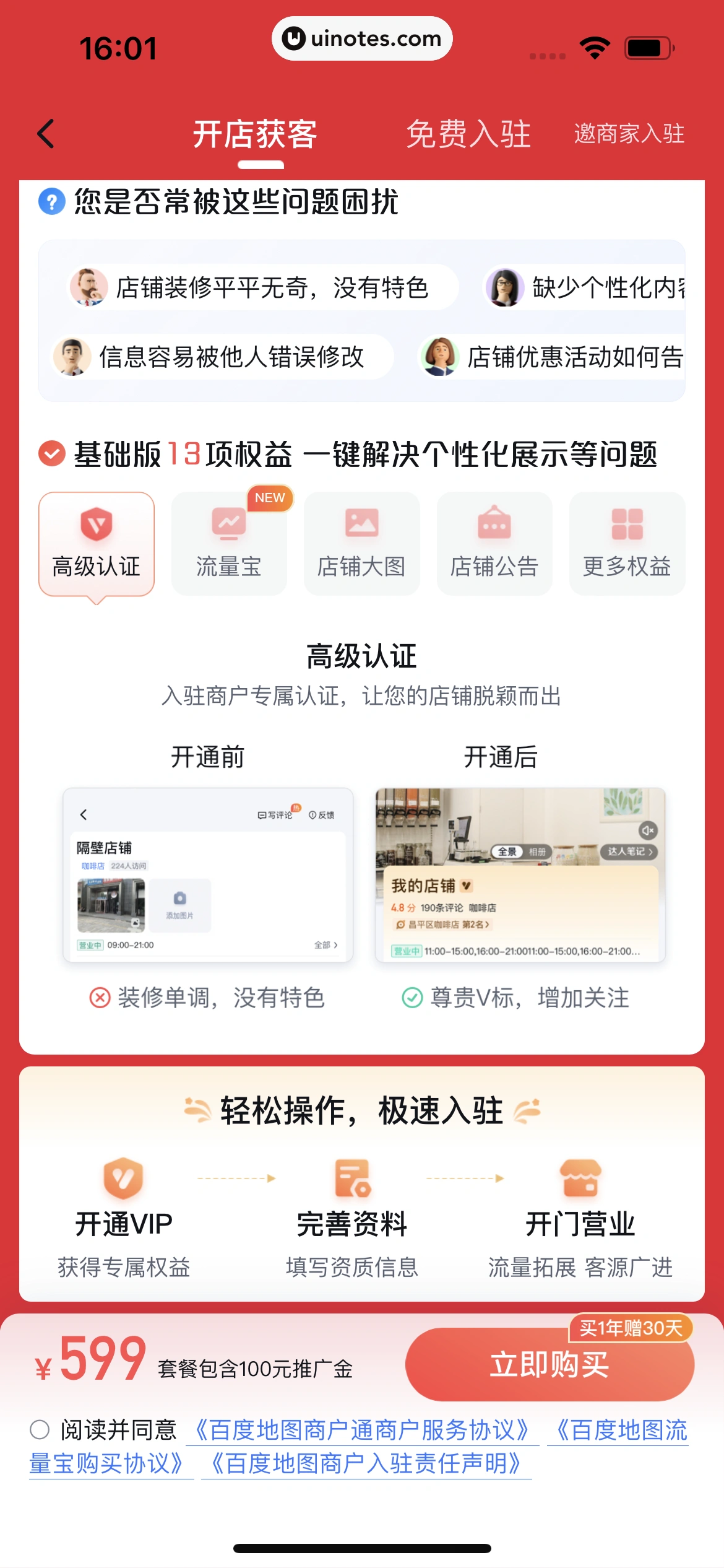 百度地图 App 截图 124 - UI Notes