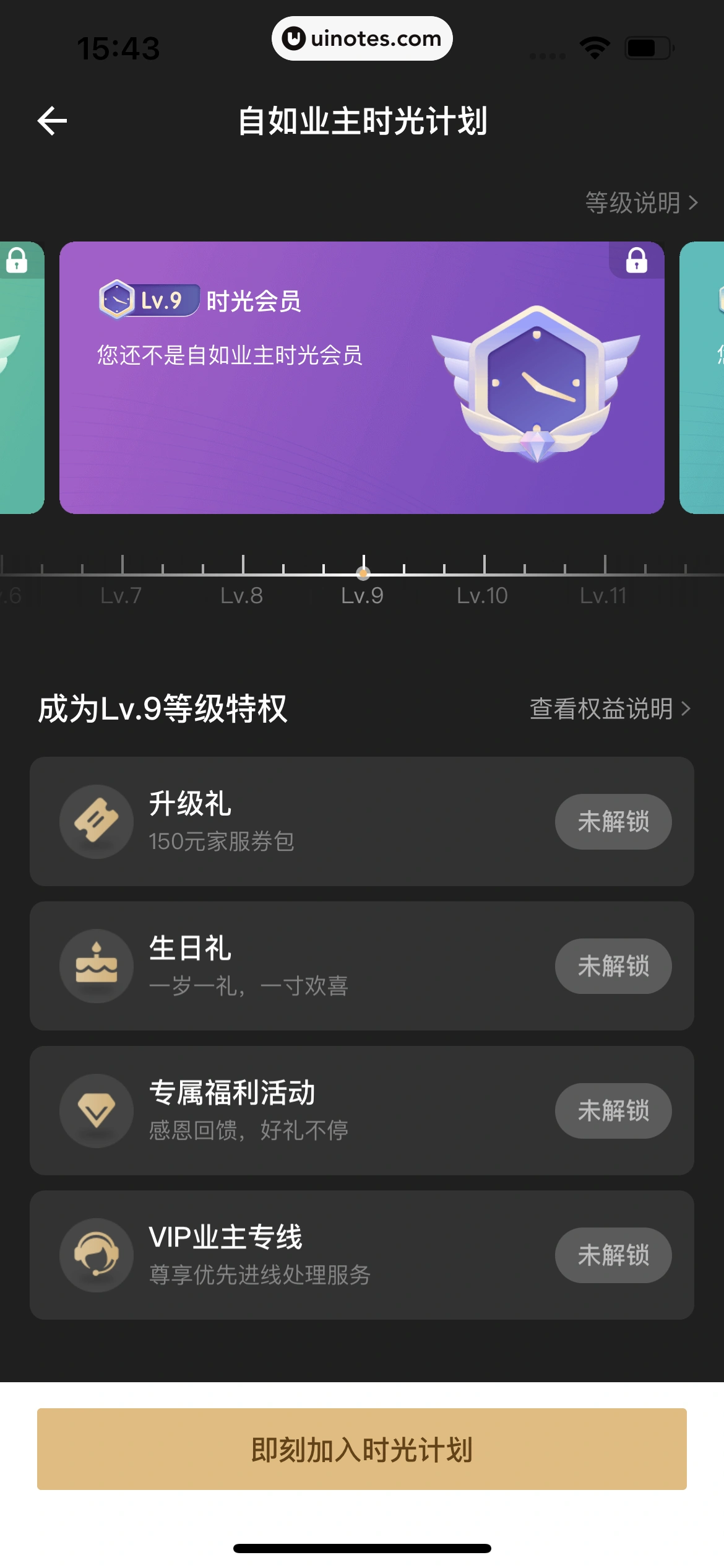 自如 App 截图 452 - UI Notes