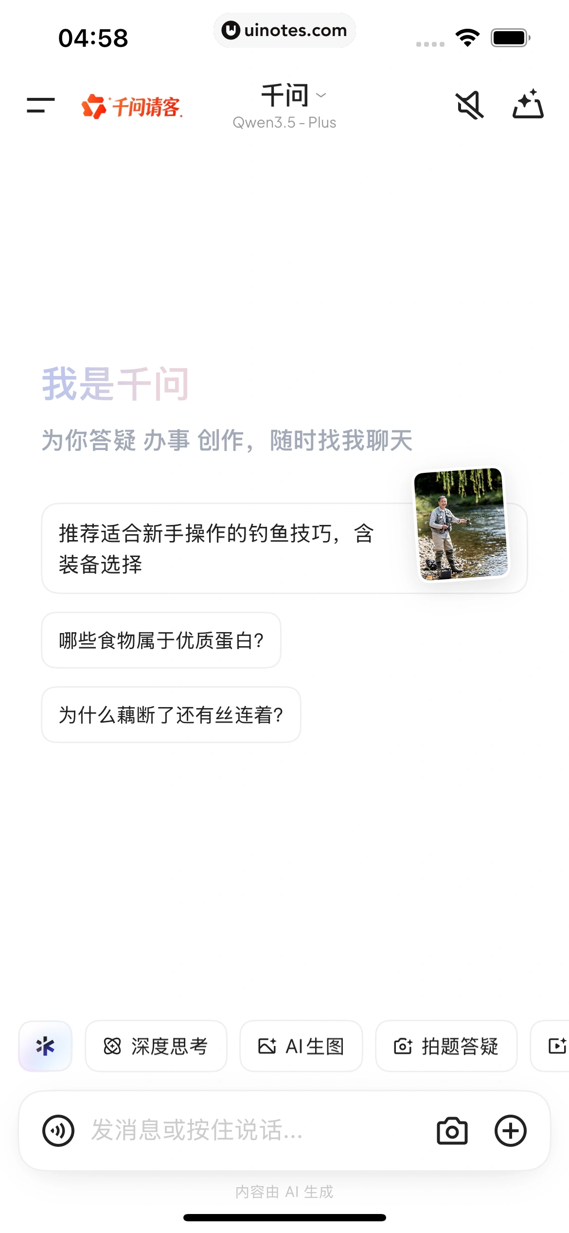 千问 App 截图 030 - UI Notes
