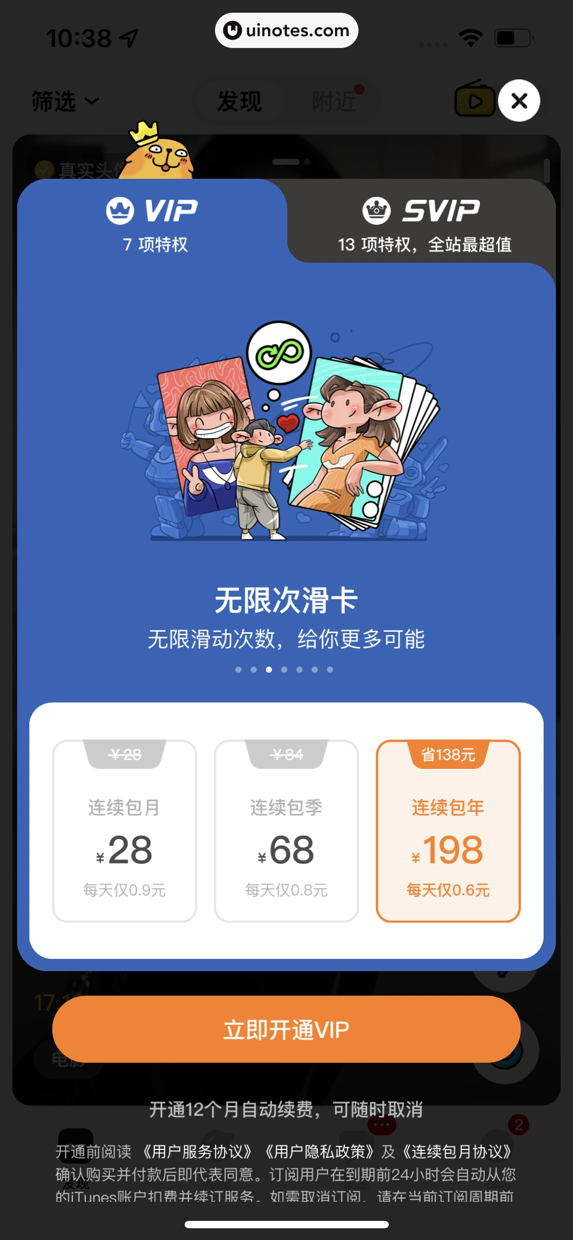 积目 App 截图 026 - UI Notes
