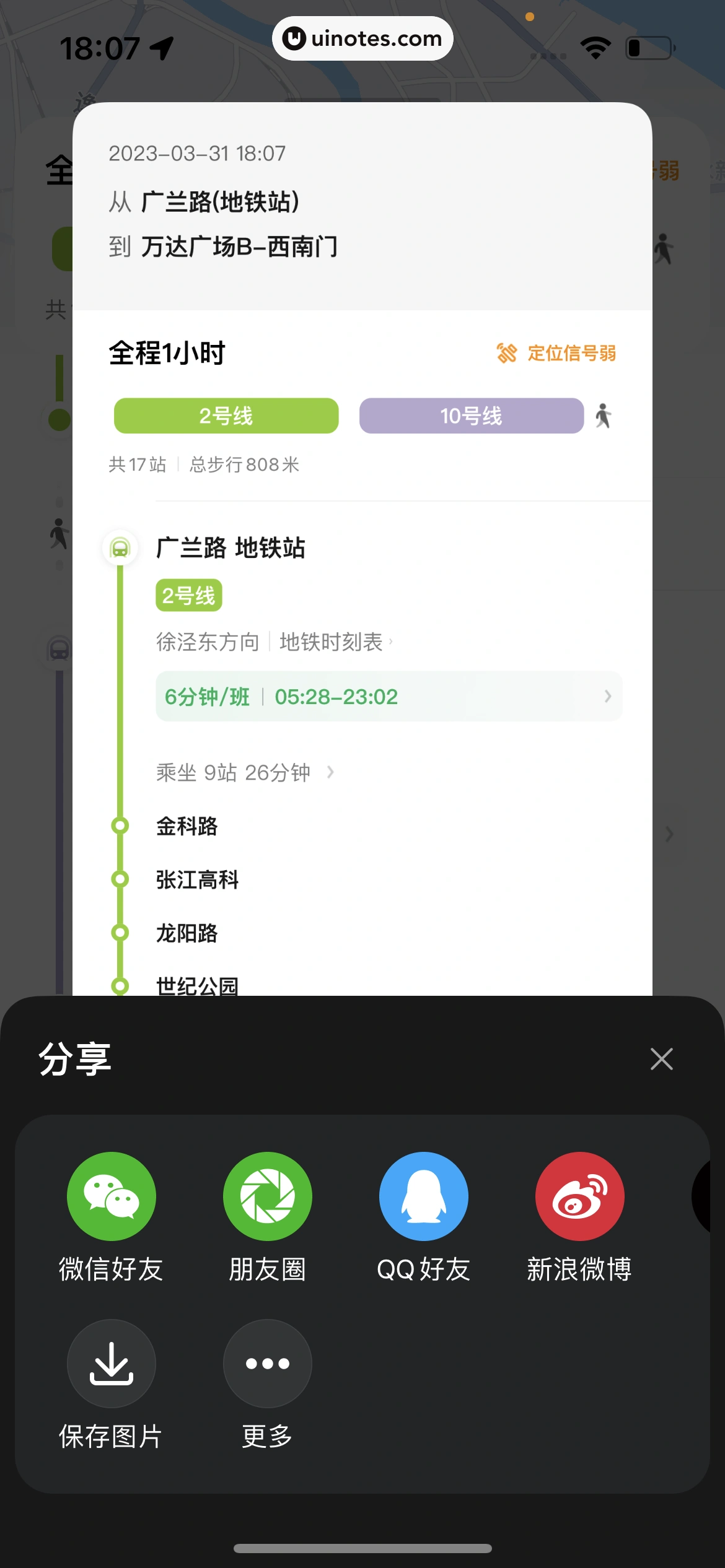 腾讯地图 App 截图 208 - UI Notes