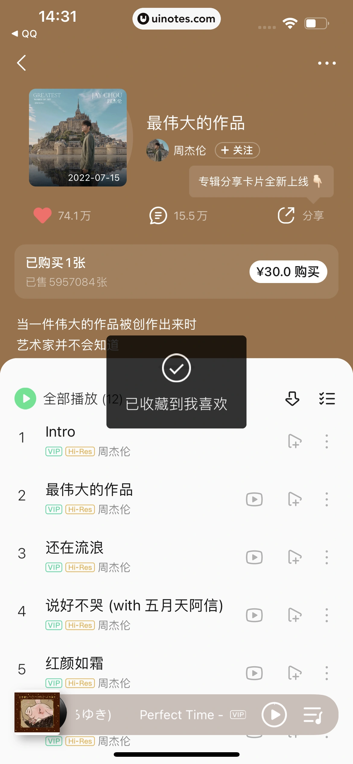 QQ音乐 App 截图 050 - UI Notes