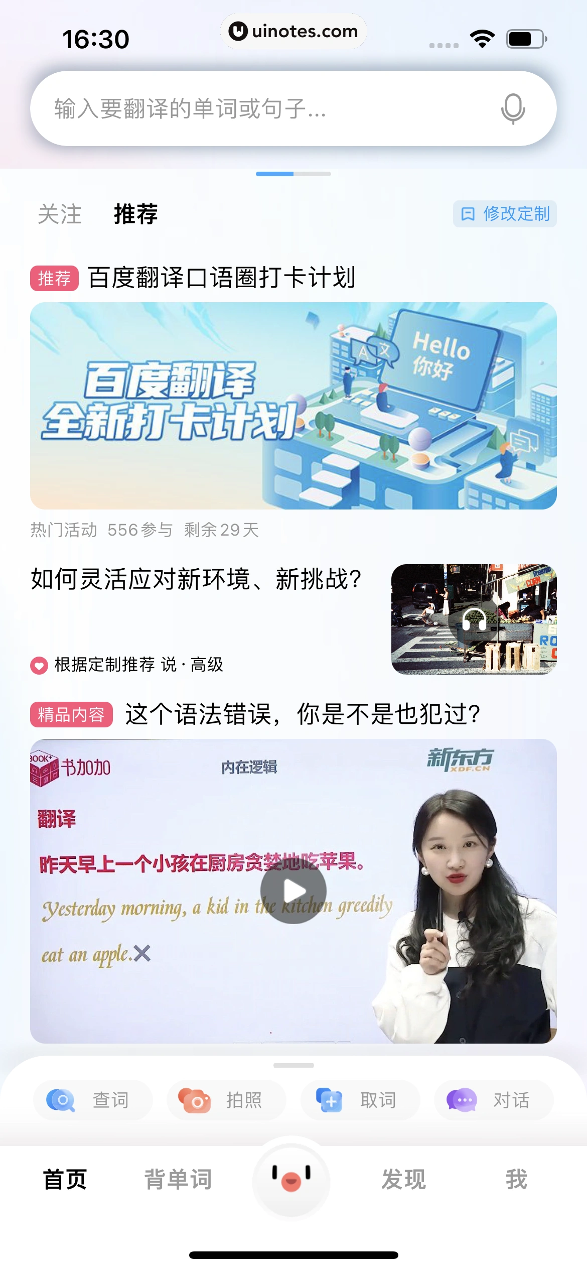 百度翻译 App 截图 027 - UI Notes