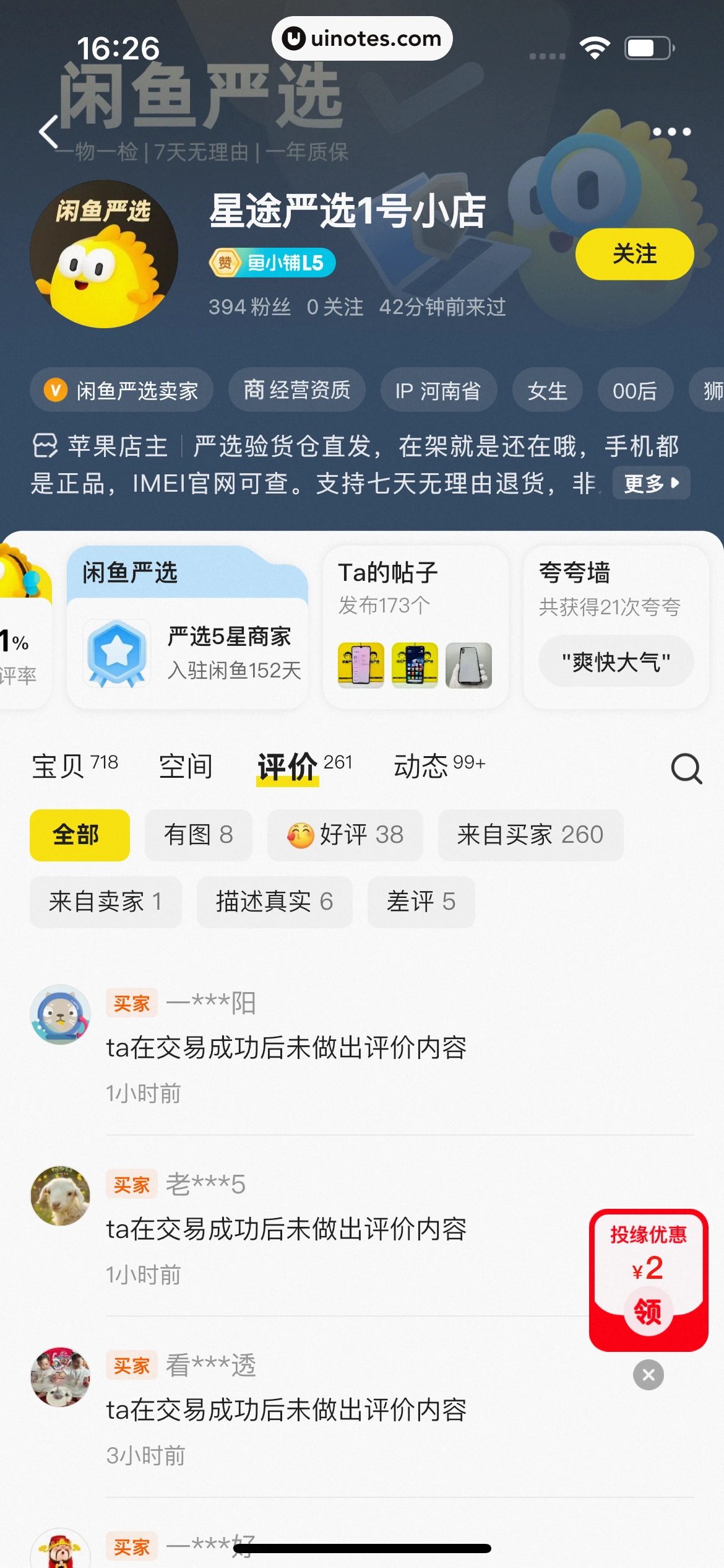 闲鱼 App 截图 0246 - UI Notes