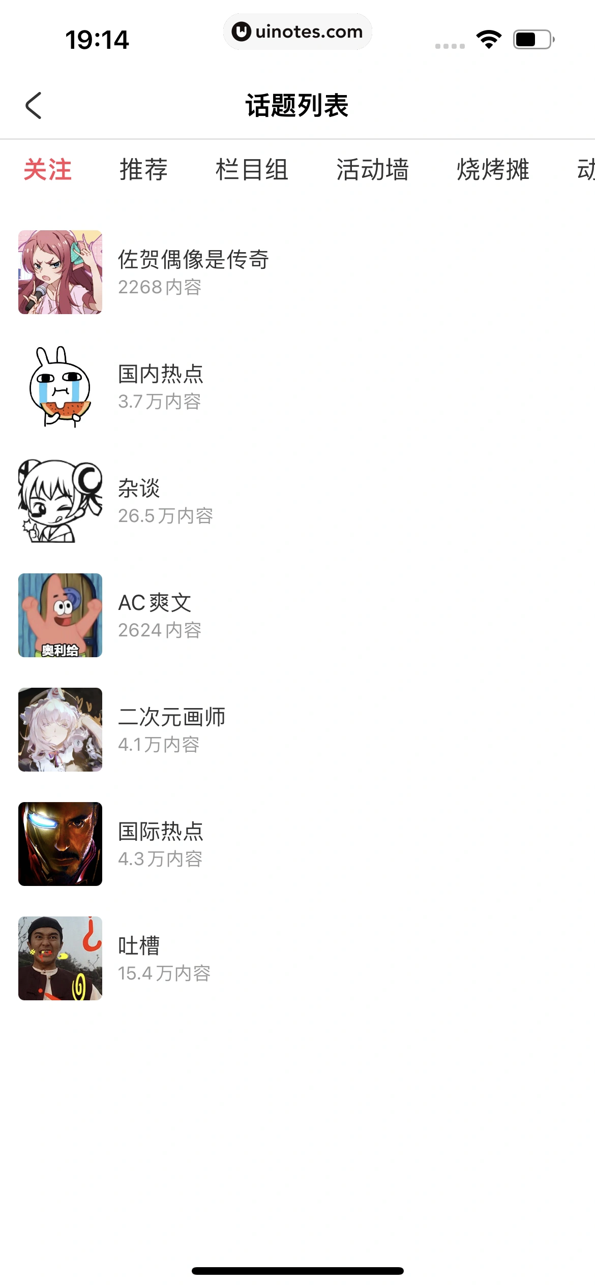 AcFun App 截图 286 - UI Notes