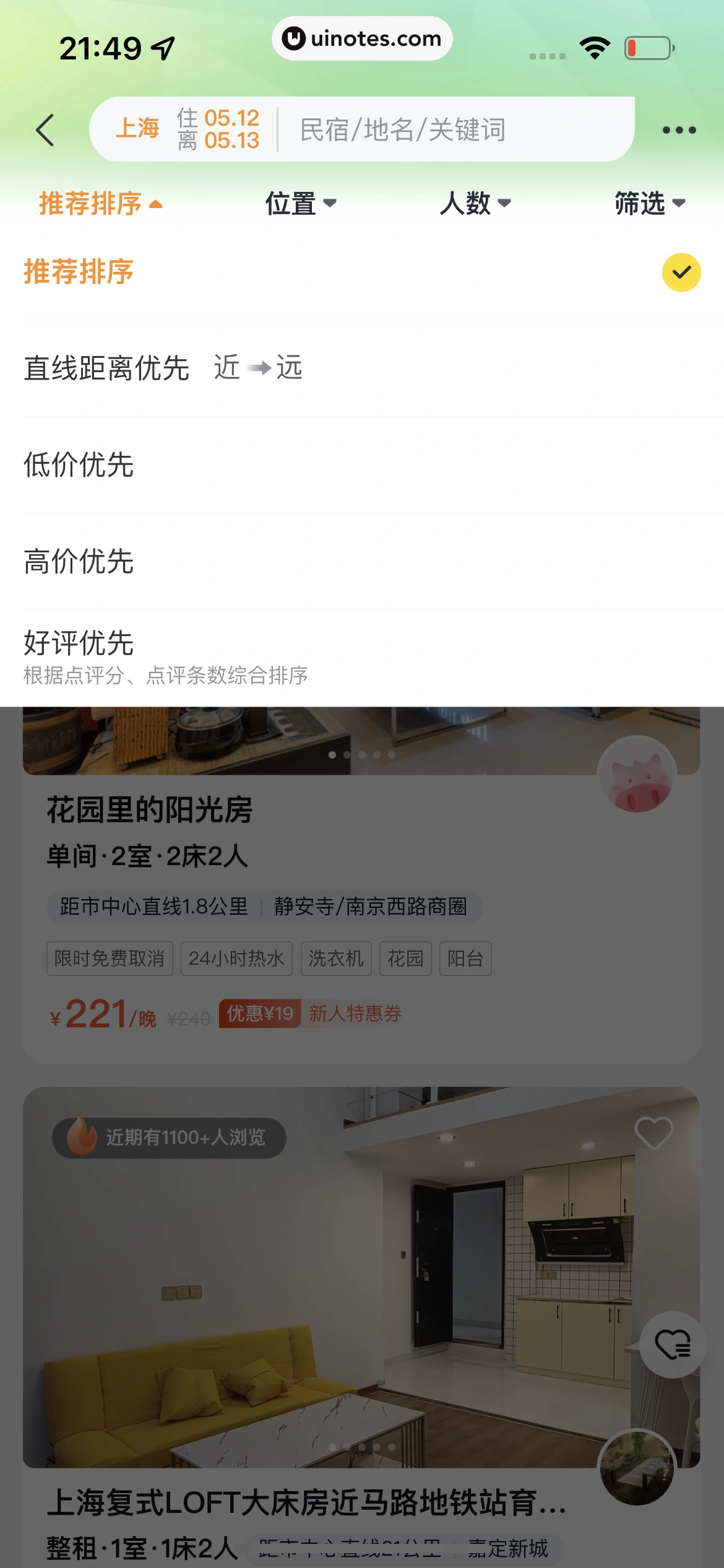 飞猪旅行 App 截图 279 - UI Notes