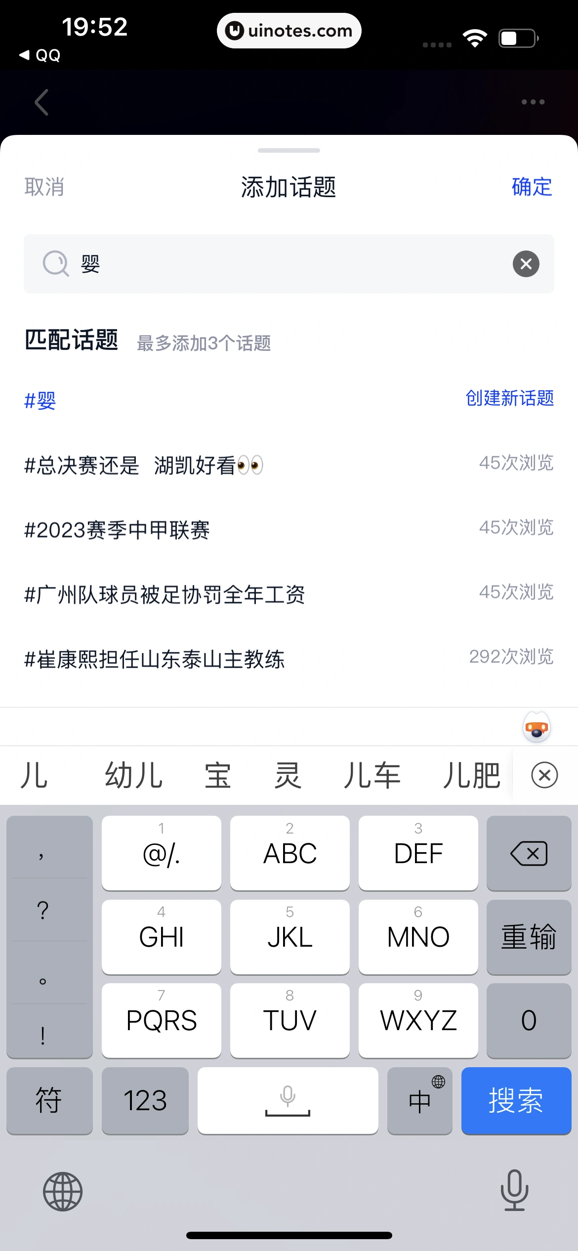 腾讯体育 App 截图 084 - UI Notes