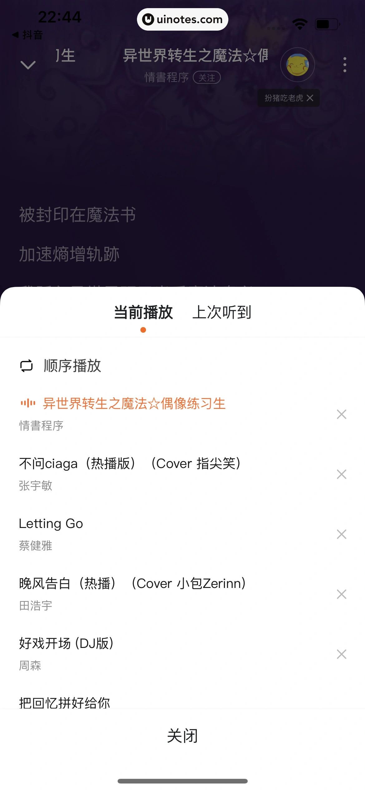 番茄畅听 App 截图 152 - UI Notes