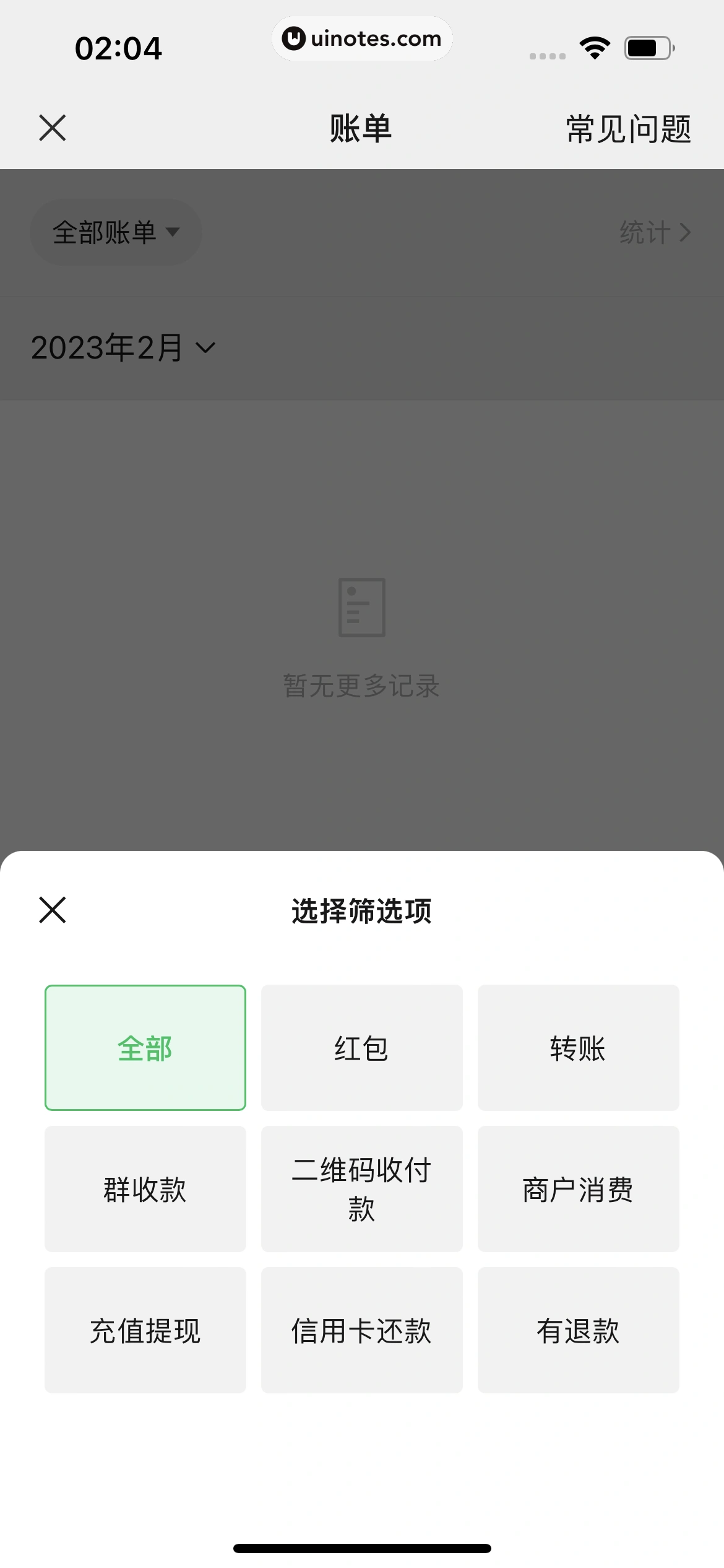 微信 App 截图 295 - UI Notes