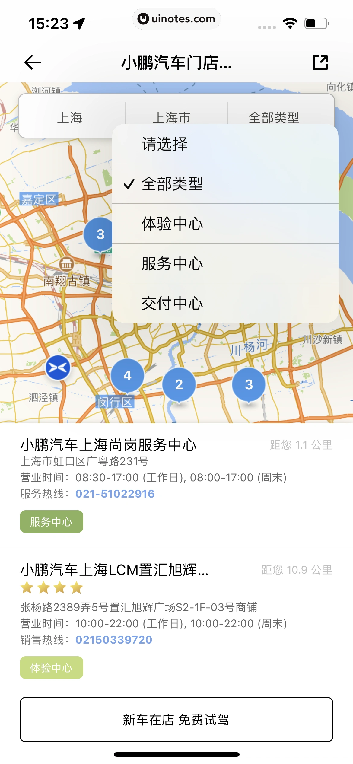 小鹏汽车 App 截图 083 - UI Notes