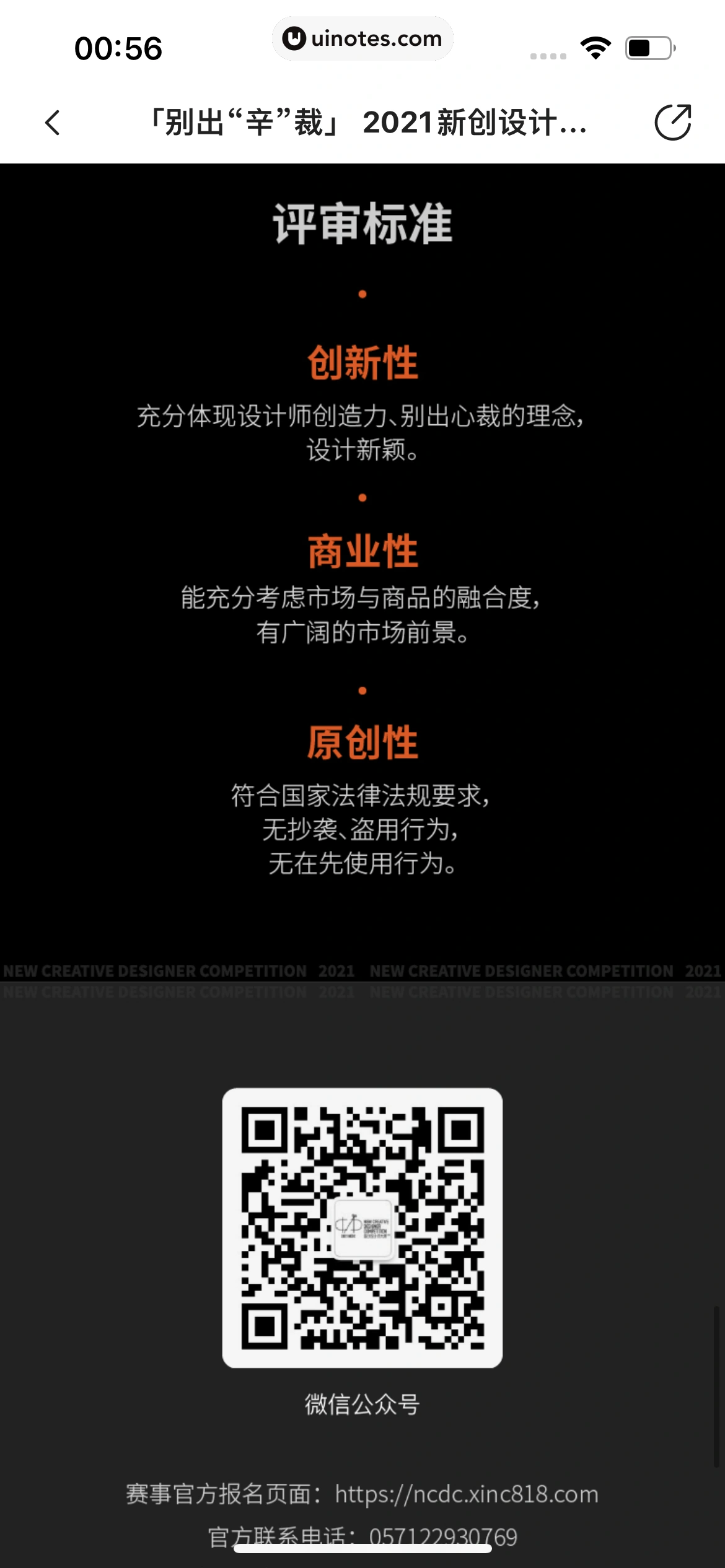 站酷 App 截图 693 - UI Notes