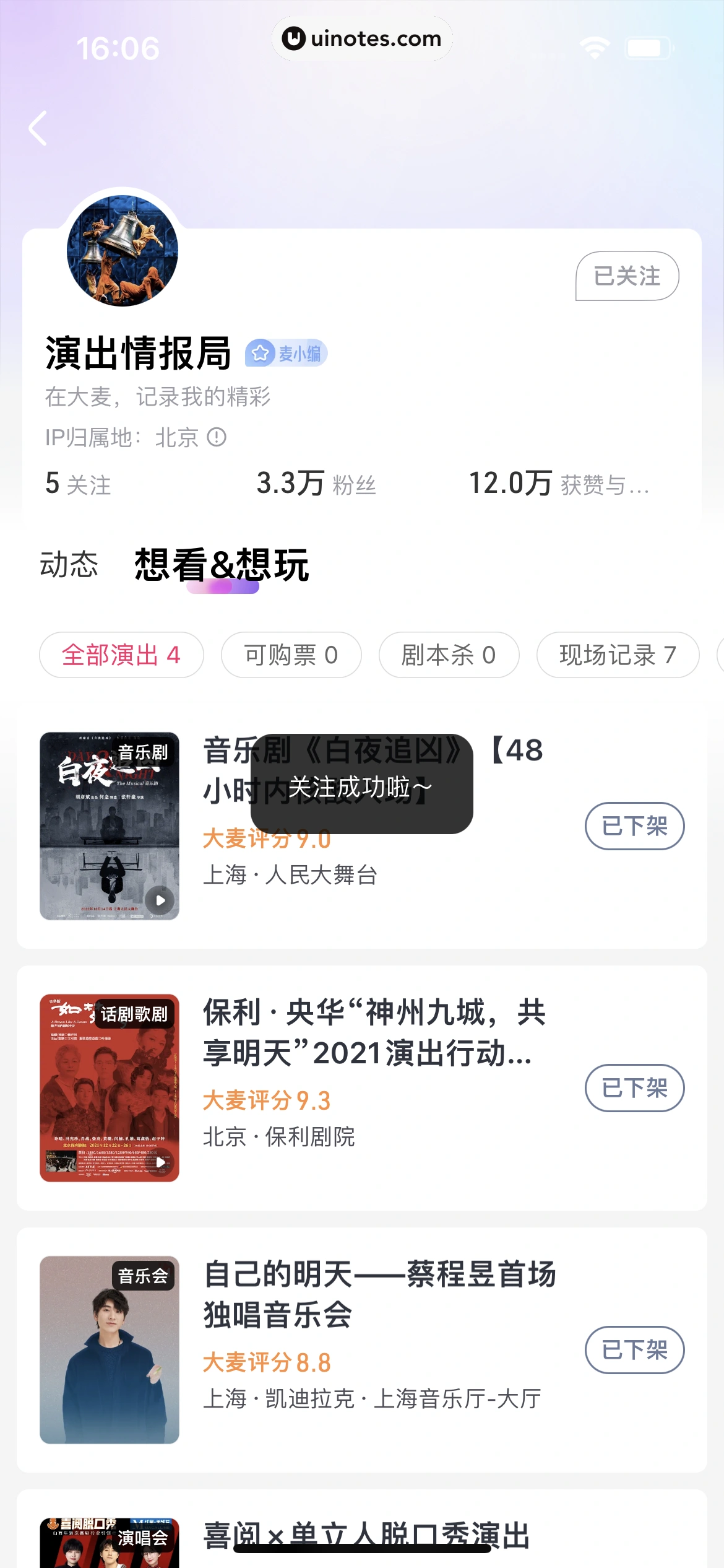 大麦 App 截图 079 - UI Notes