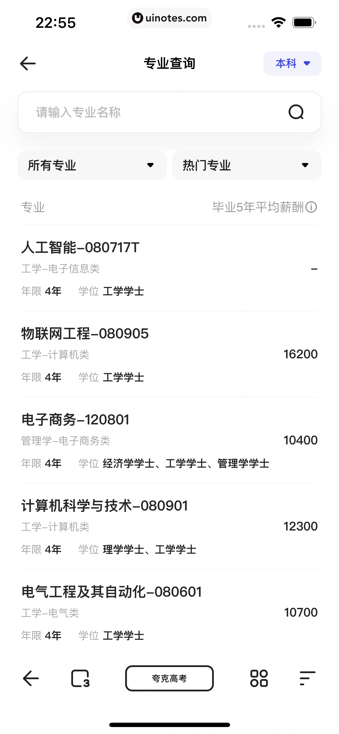 夸克 App 截图 268 - UI Notes