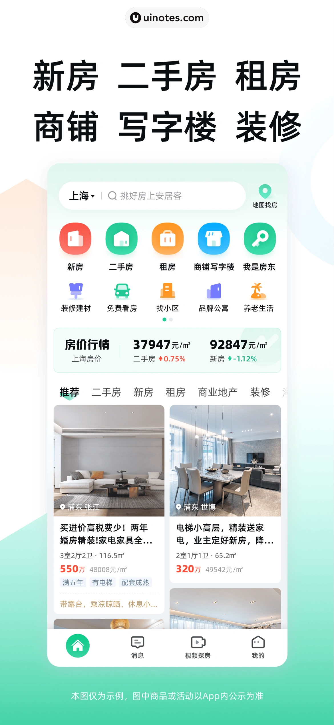 安居客 App 截图 002 - UI Notes