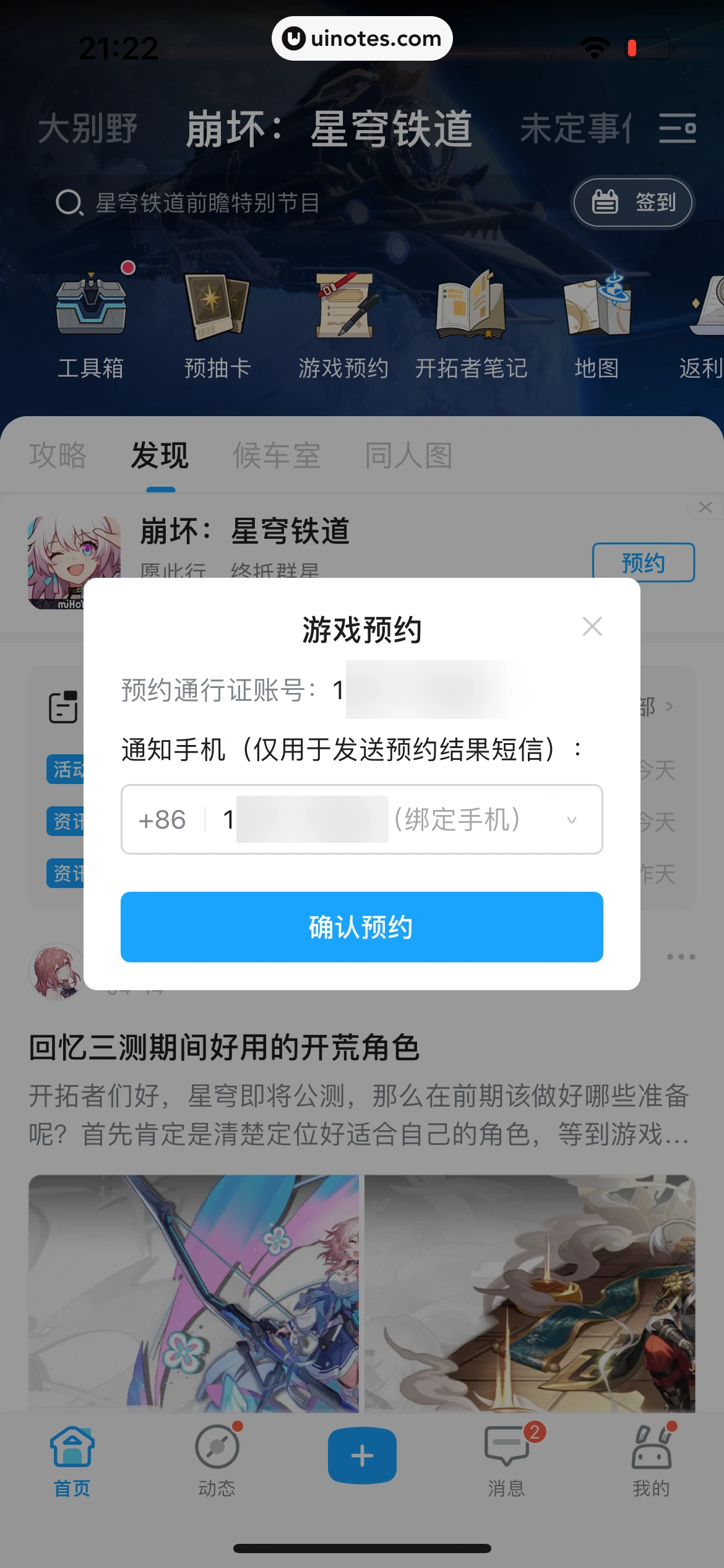 米游社 App 截图 570 - UI Notes