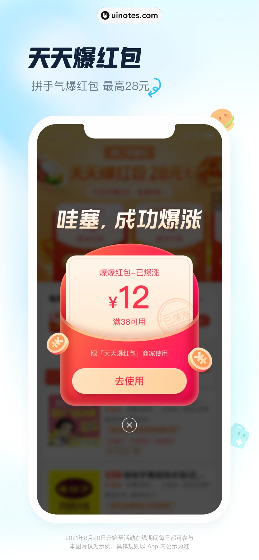 饿了么 App 截图 006 - UI Notes