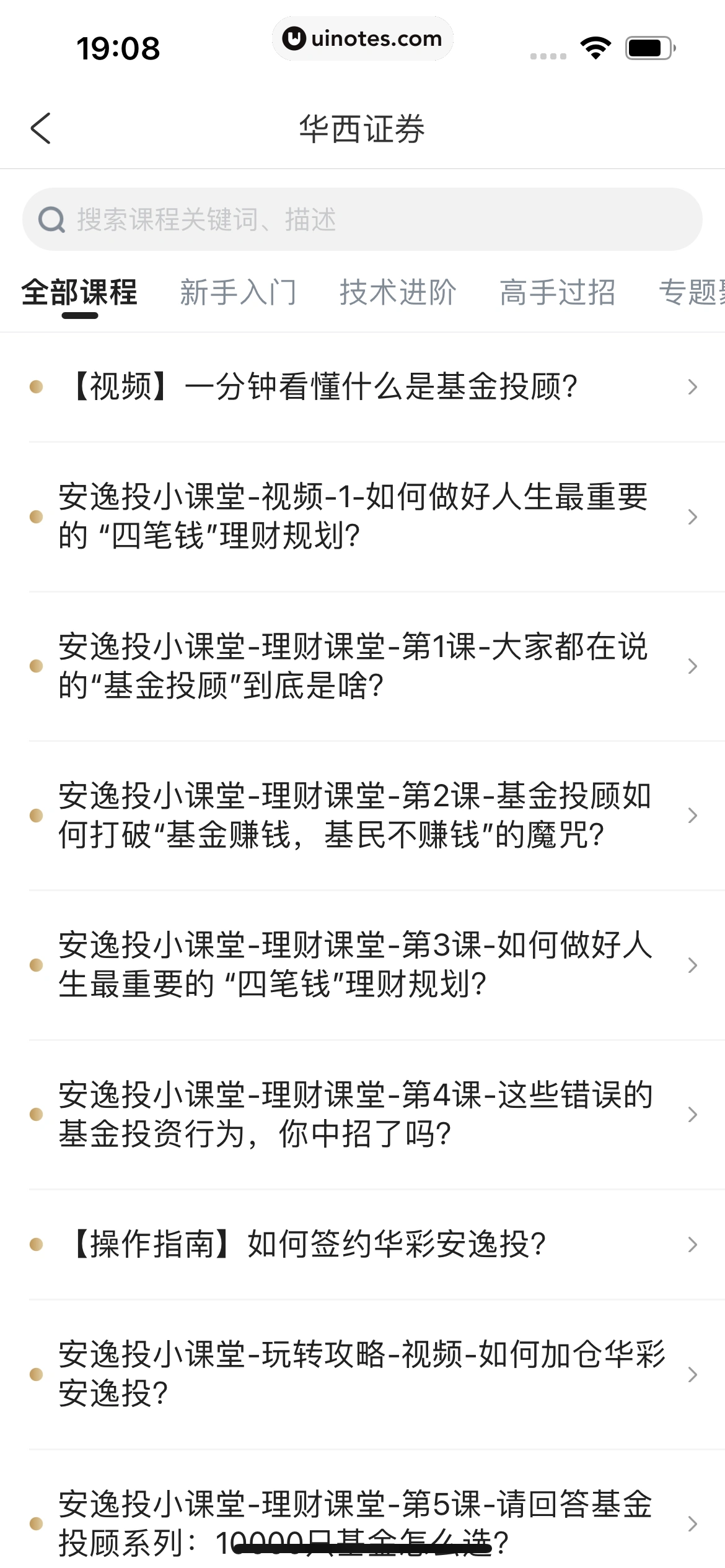 携程金融 App 截图 185 - UI Notes