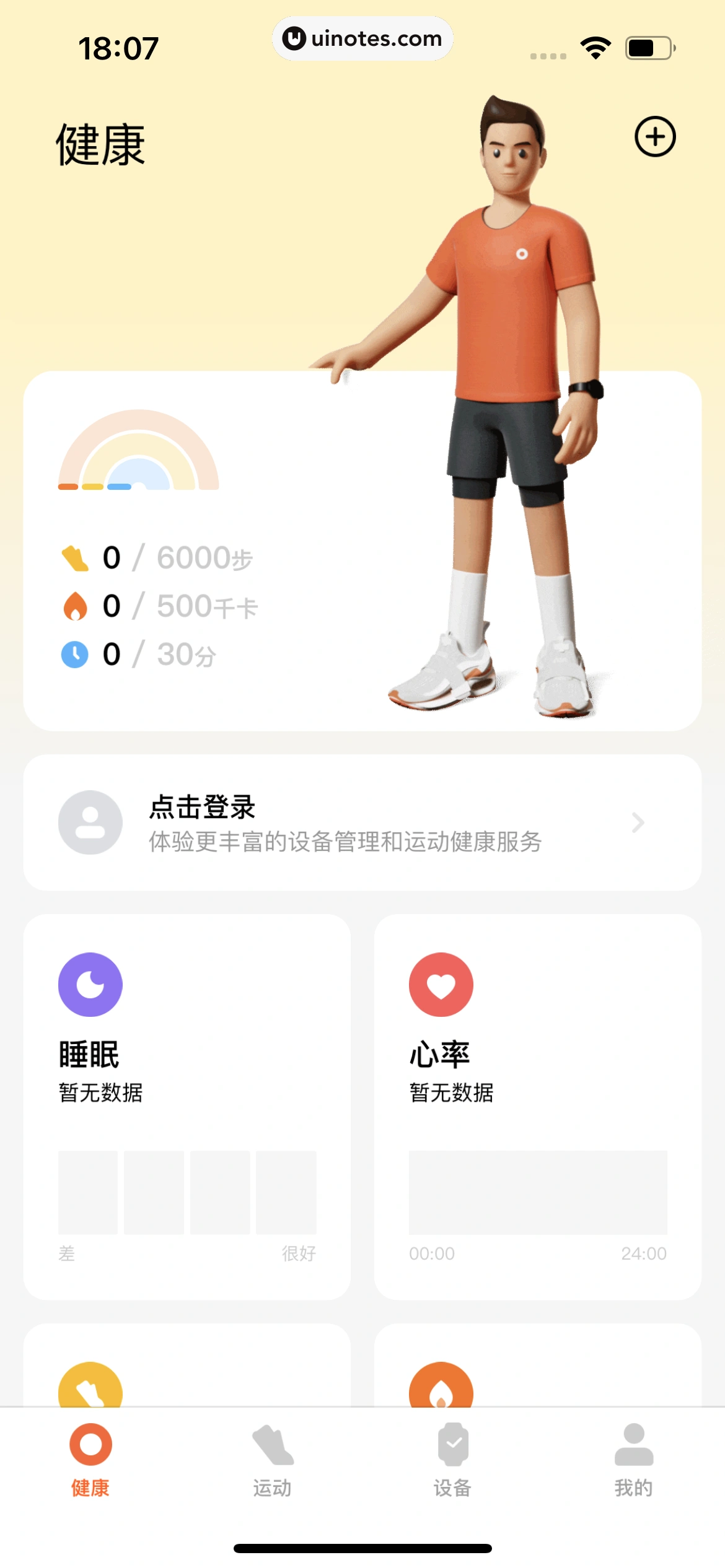 小米运动健康 App 截图 014 - UI Notes
