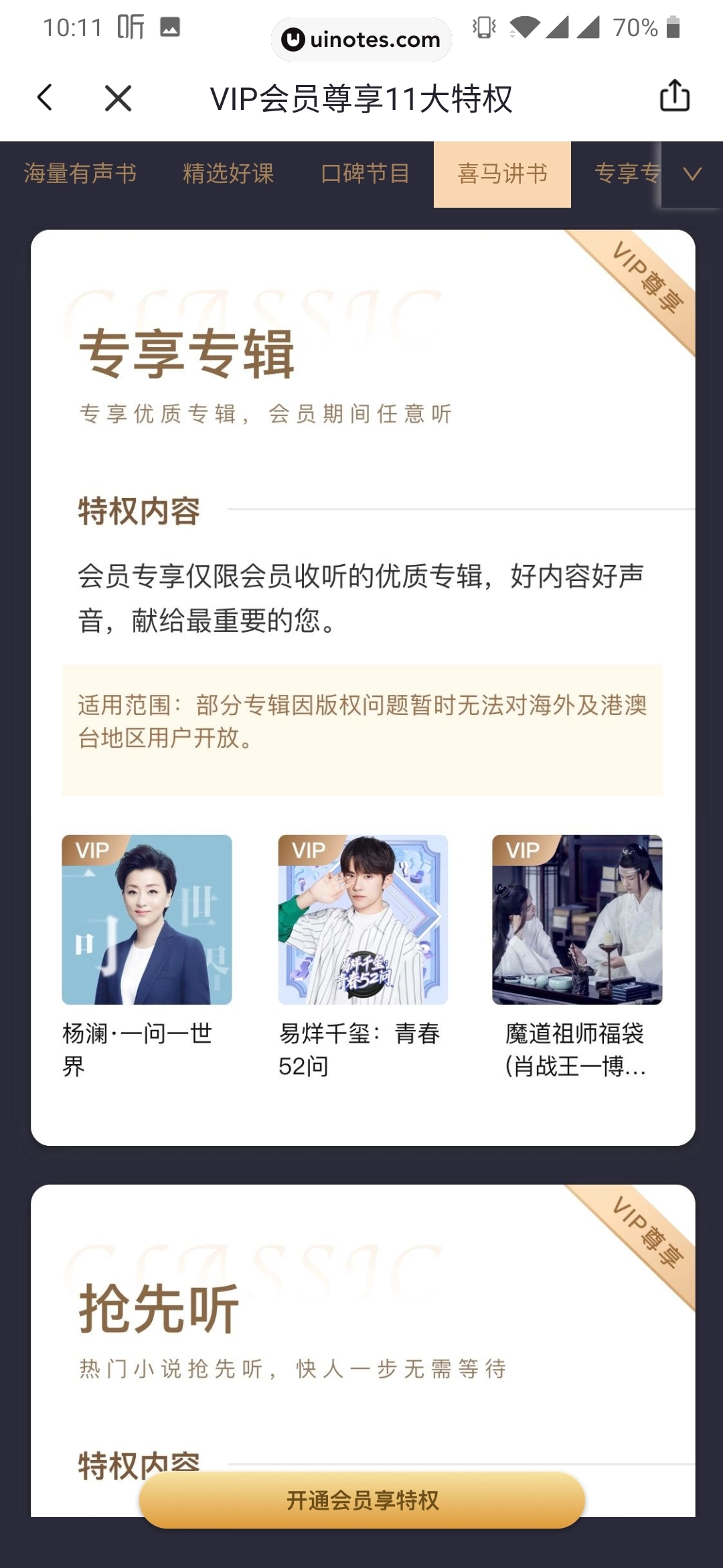 喜马拉雅 App 截图 135 - UI Notes