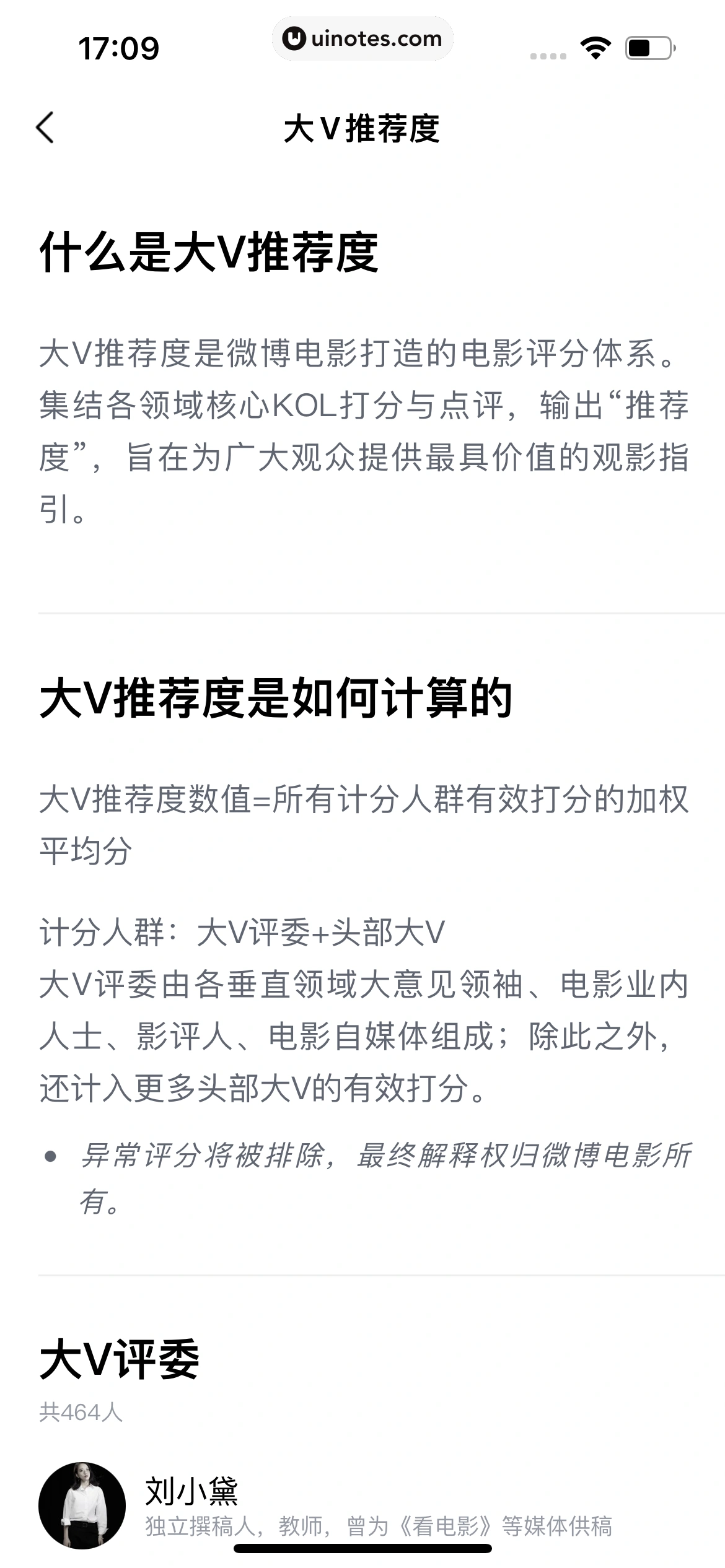 淘票票 App 截图 192 - UI Notes