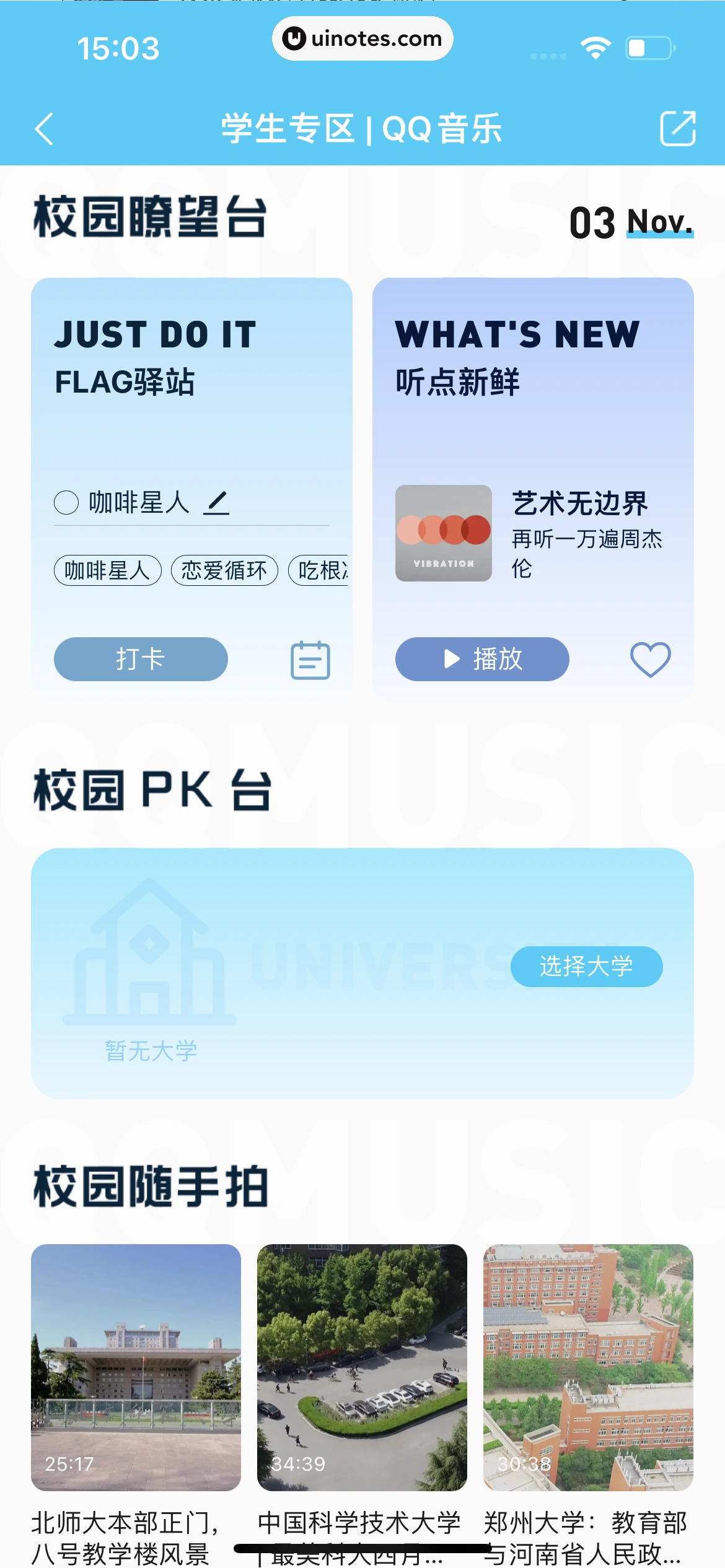 QQ音乐 App 截图 296 - UI Notes