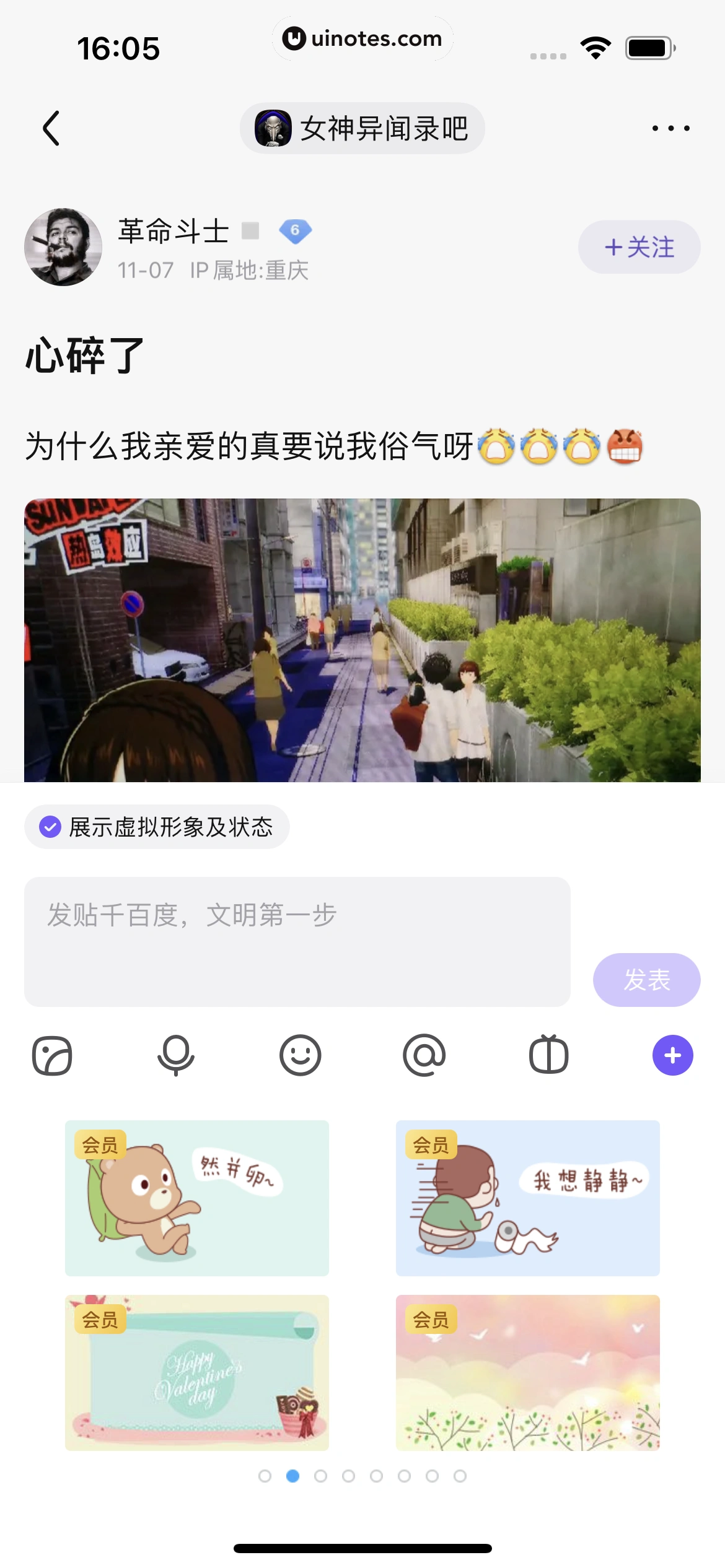 百度贴吧 App 截图 129 - UI Notes
