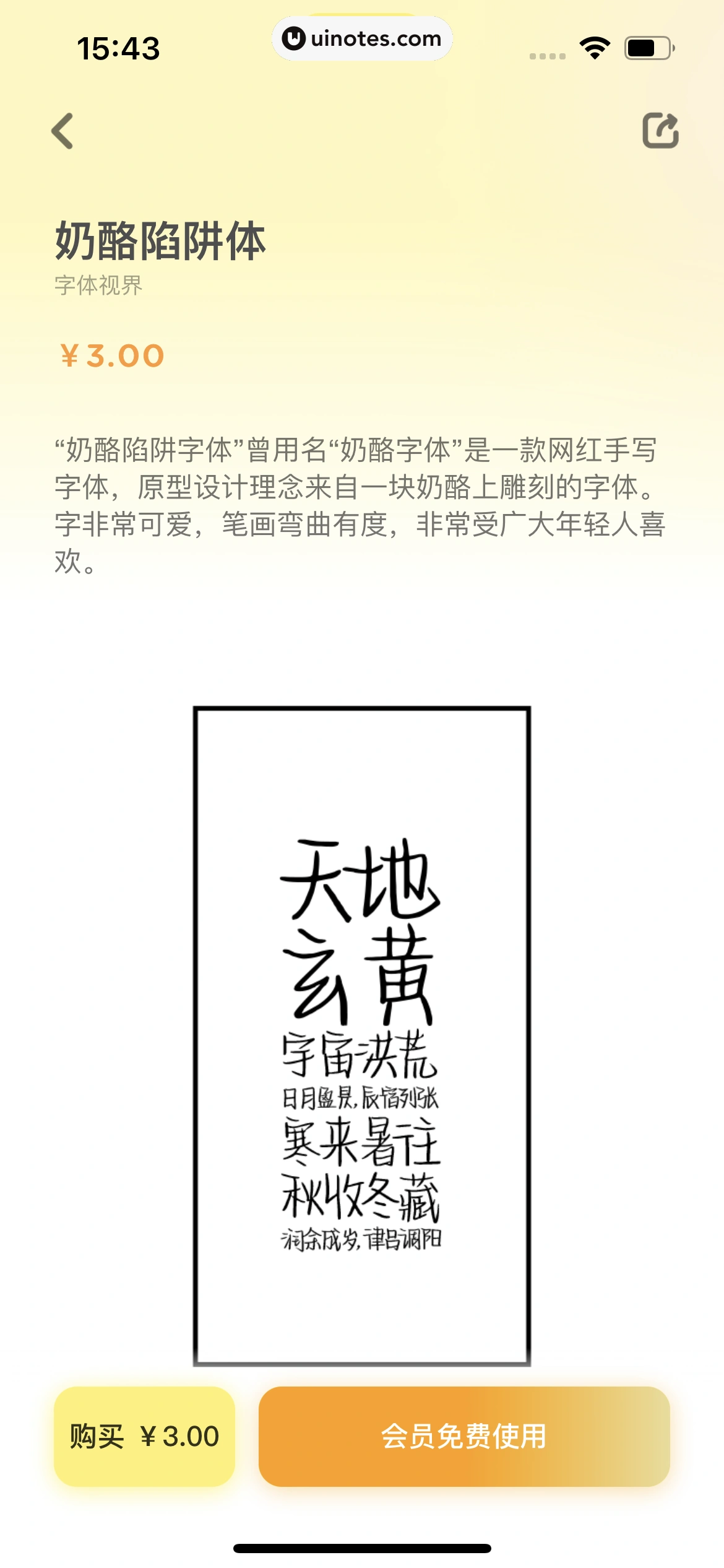 黄油相机 App 截图 073 - UI Notes