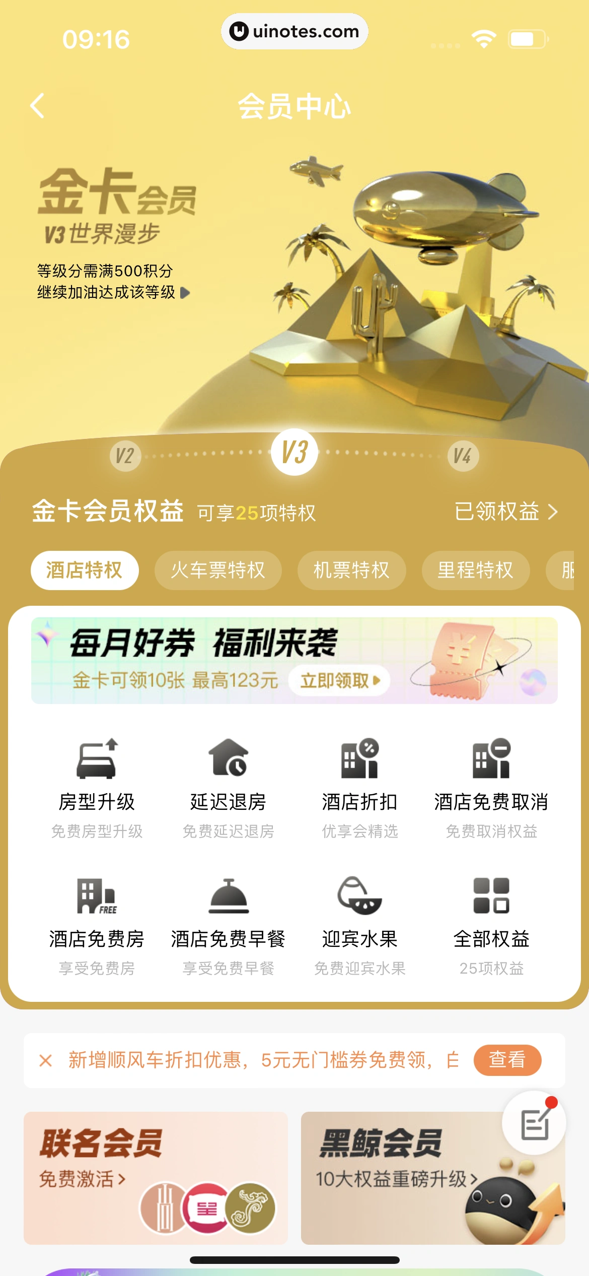 同程旅行 App 截图 425 - UI Notes