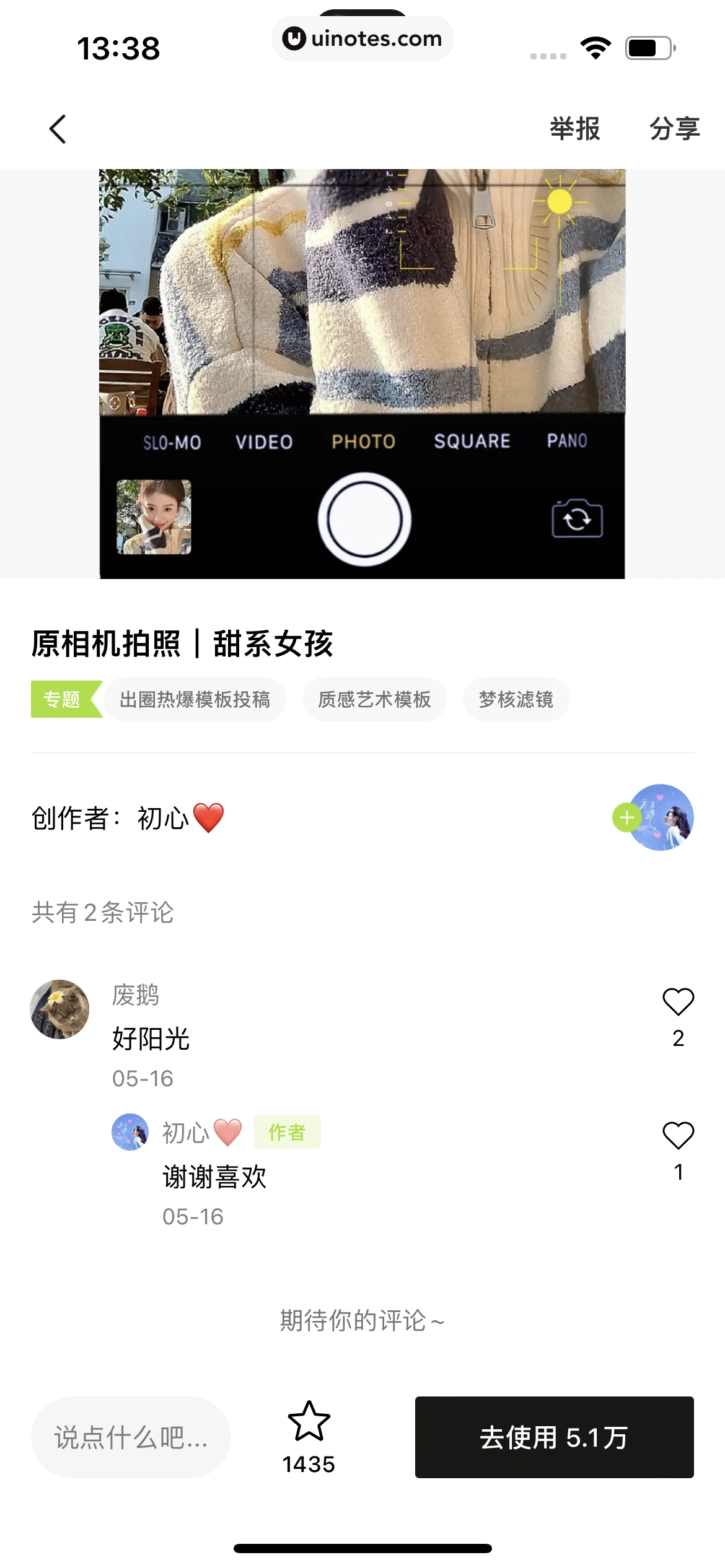 醒图 App 截图 065 - UI Notes