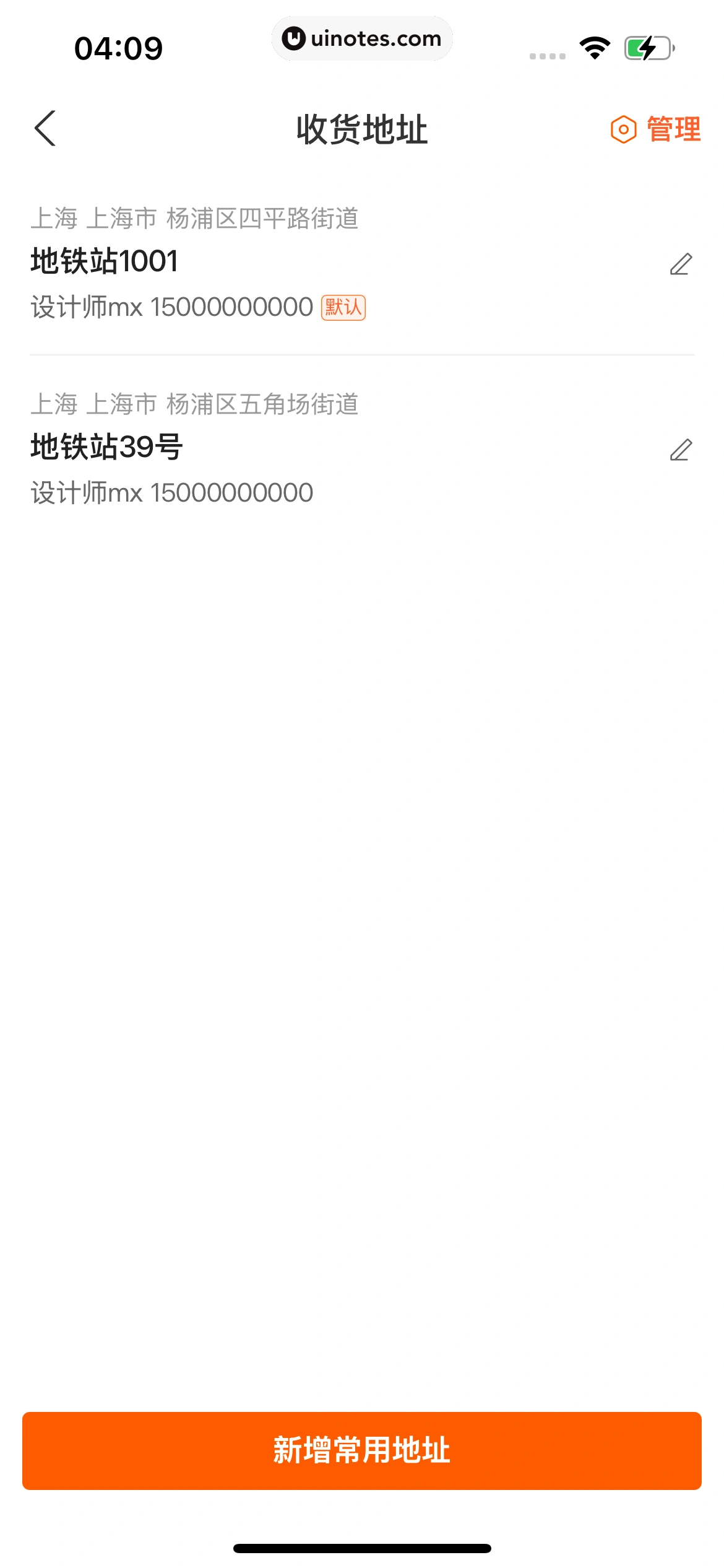 阿里巴巴 App 截图 700 - UI Notes
