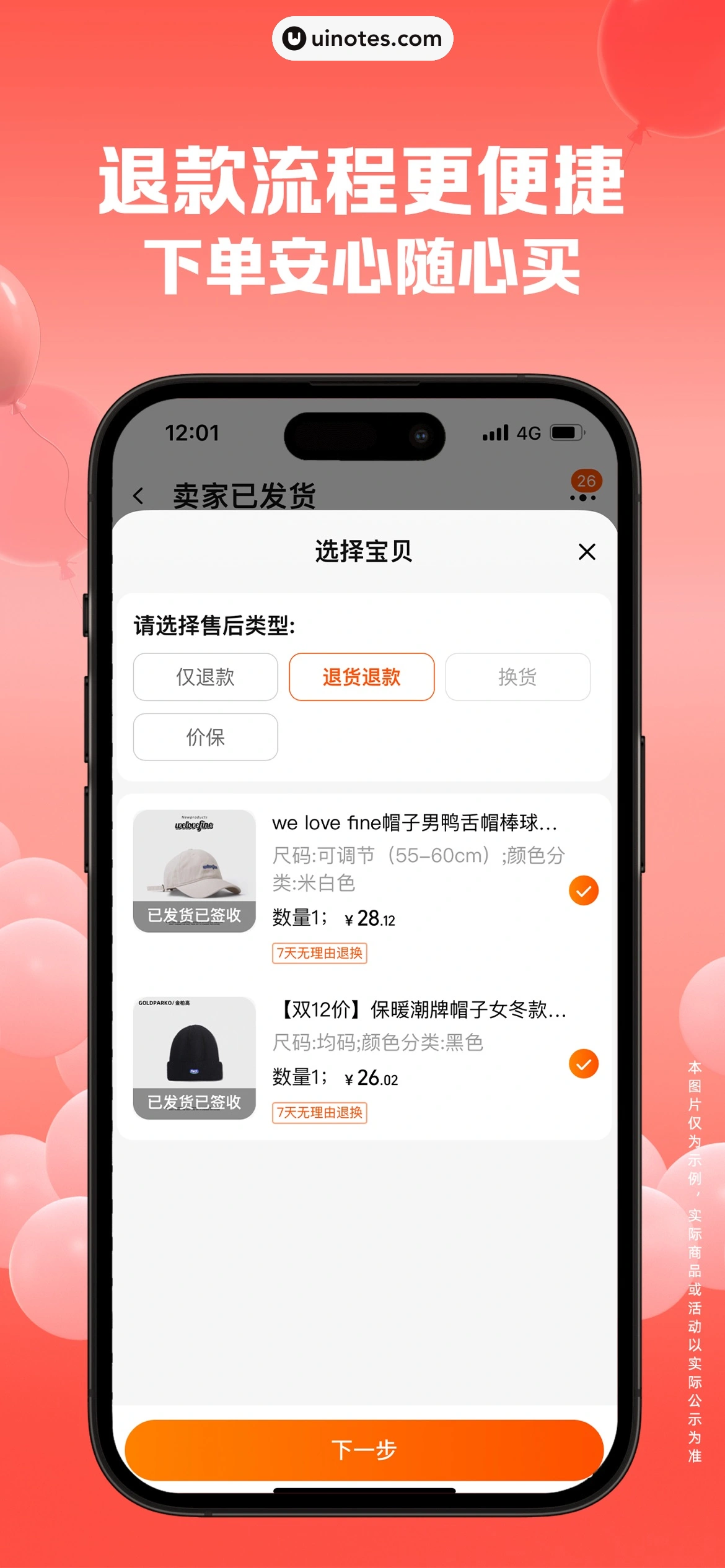 淘宝 App 截图 0006 - UI Notes