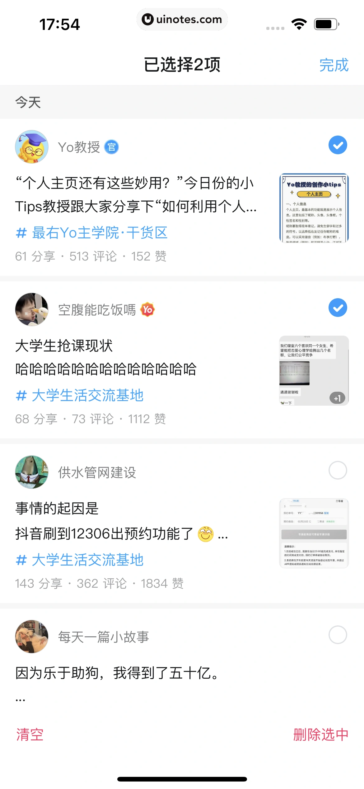 最右 App 截图 538 - UI Notes