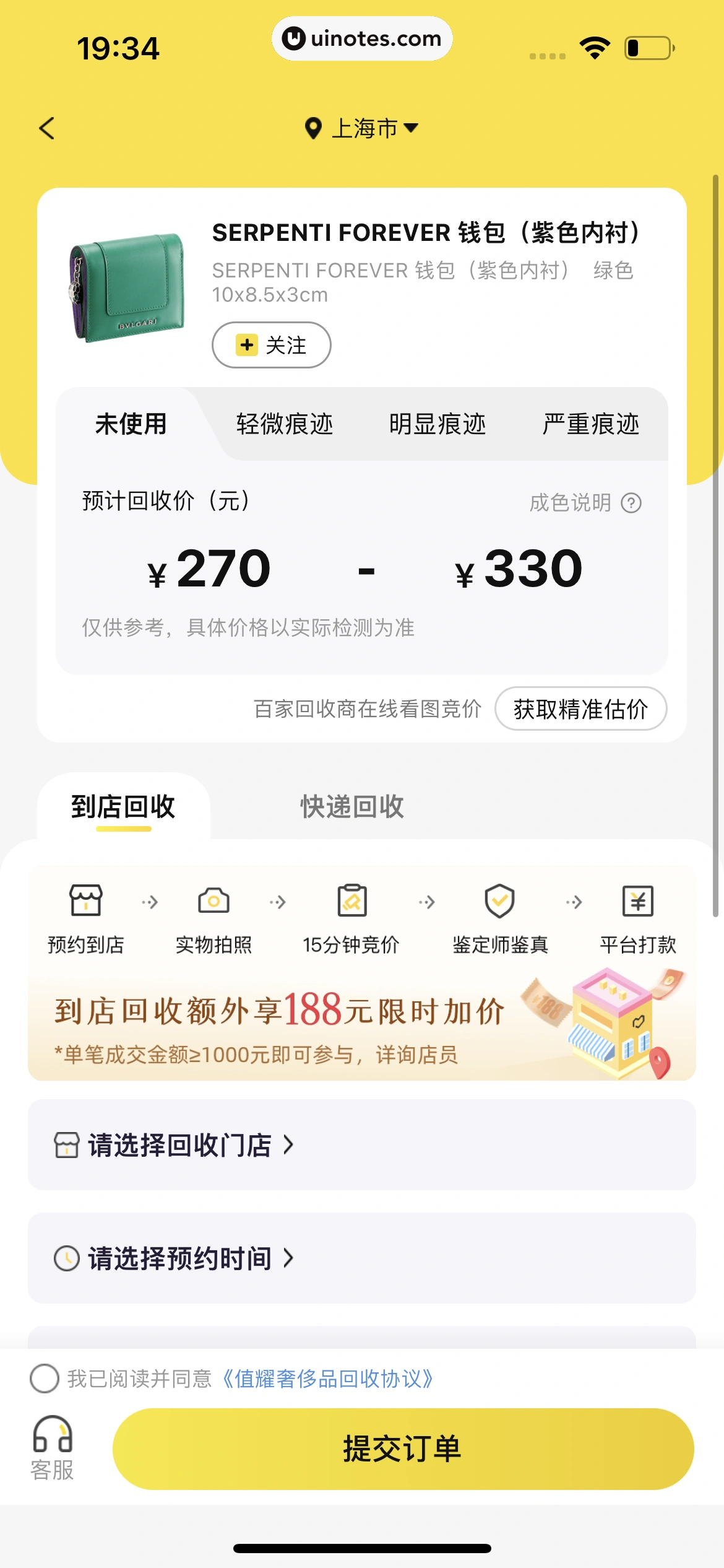 爱回收 App 截图 193 - UI Notes