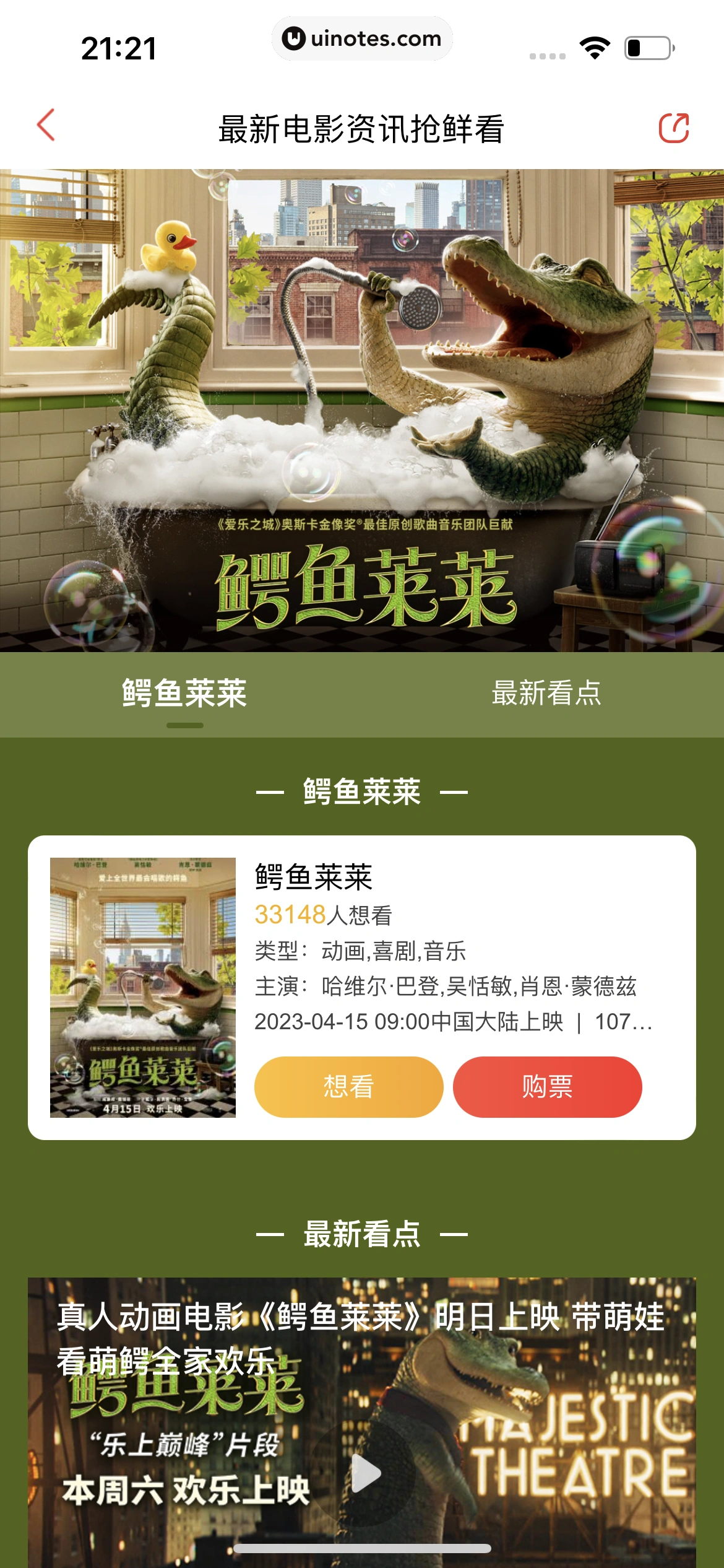 猫眼 App 截图 299 - UI Notes