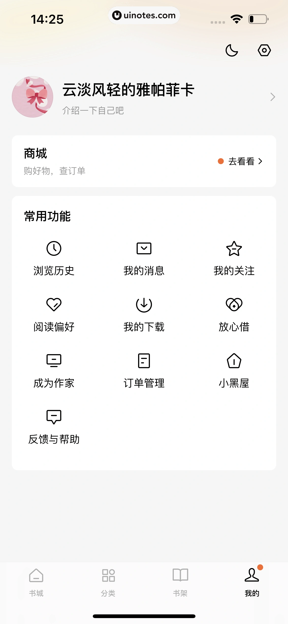 番茄小说 App 截图 254 - UI Notes