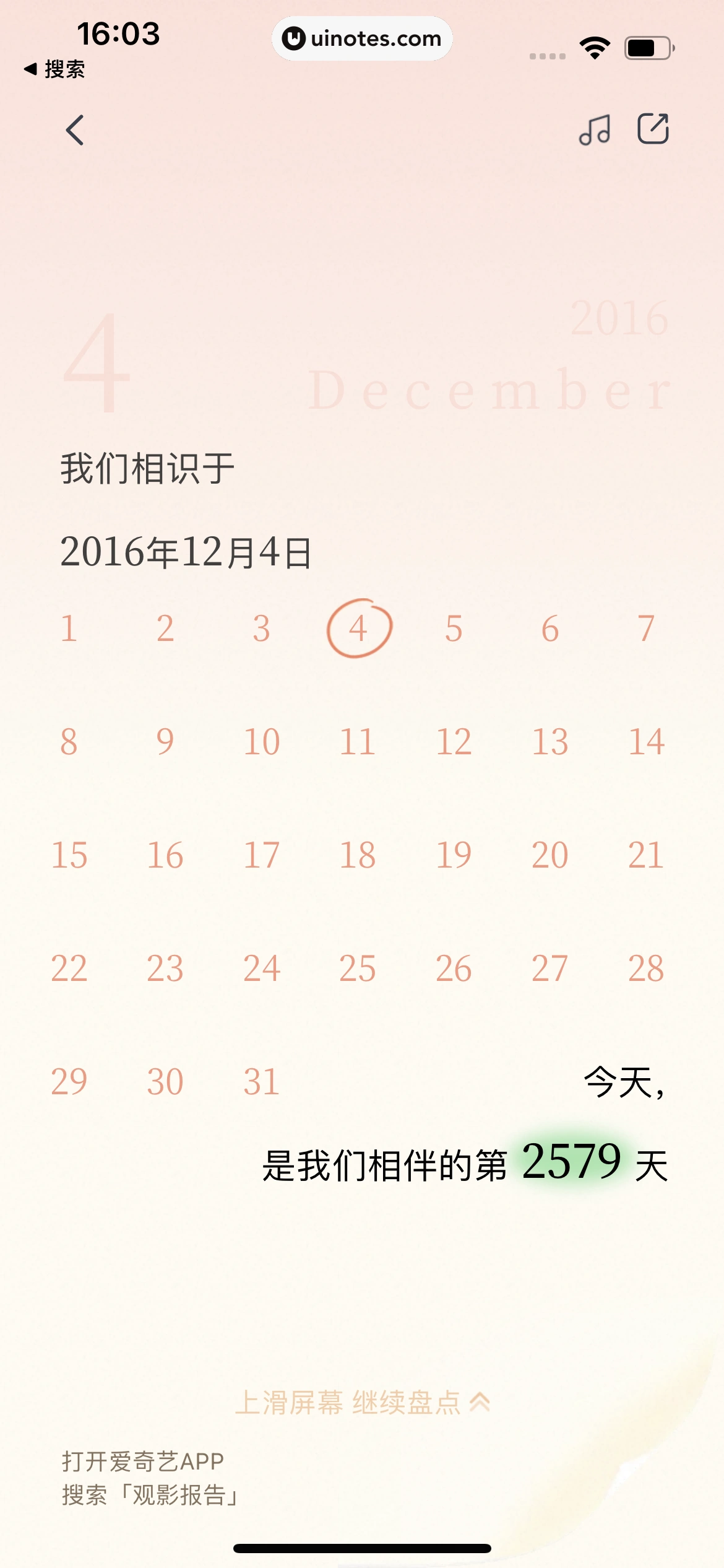 2023年度报告 App 截图 532 - UI Notes