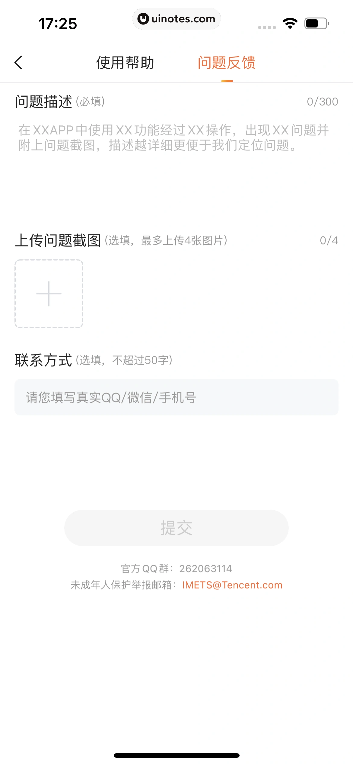 搜狗输入法 App 截图 233 - UI Notes