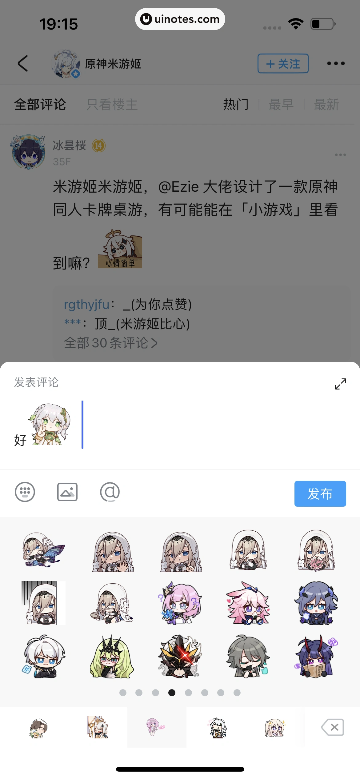米游社 App 截图 124 - UI Notes