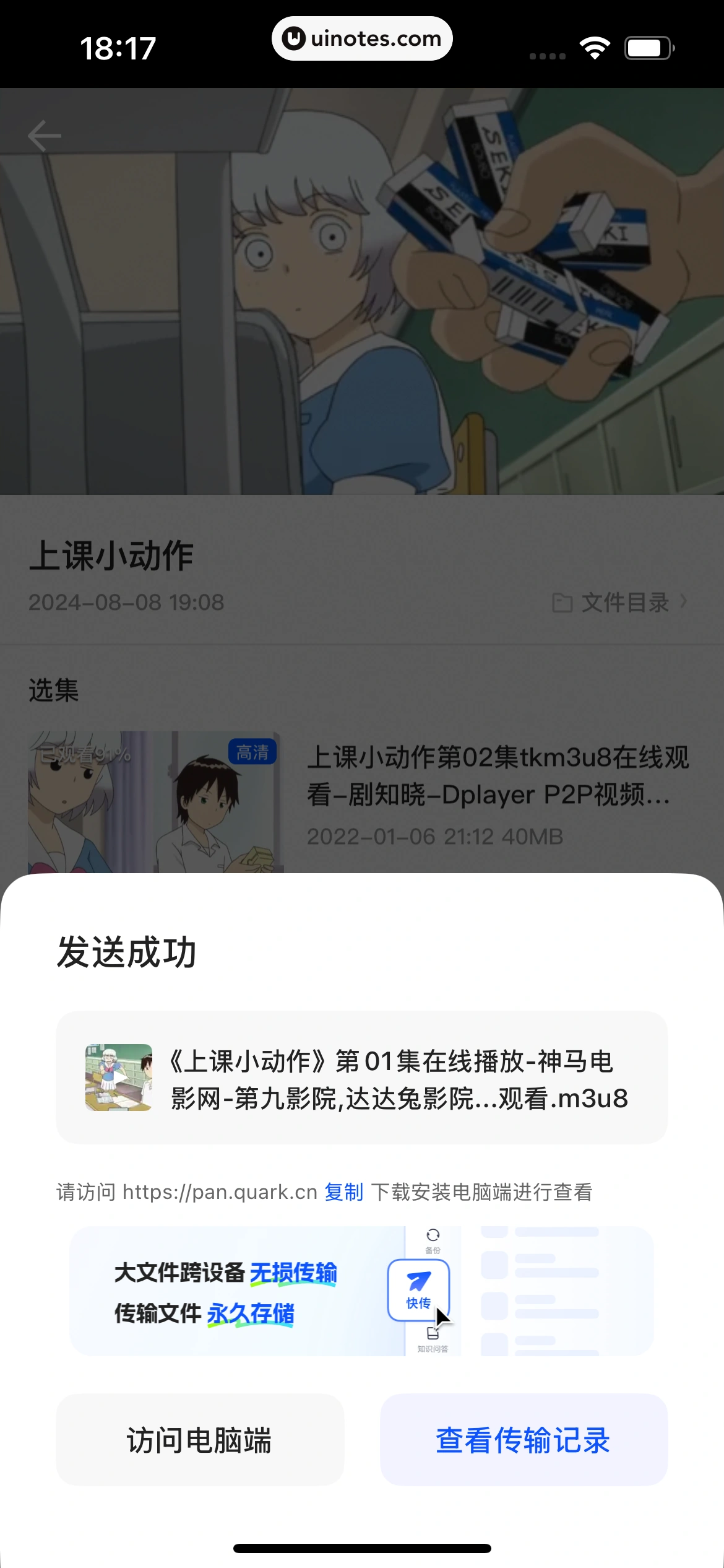 夸克网盘 App 截图 225 - UI Notes