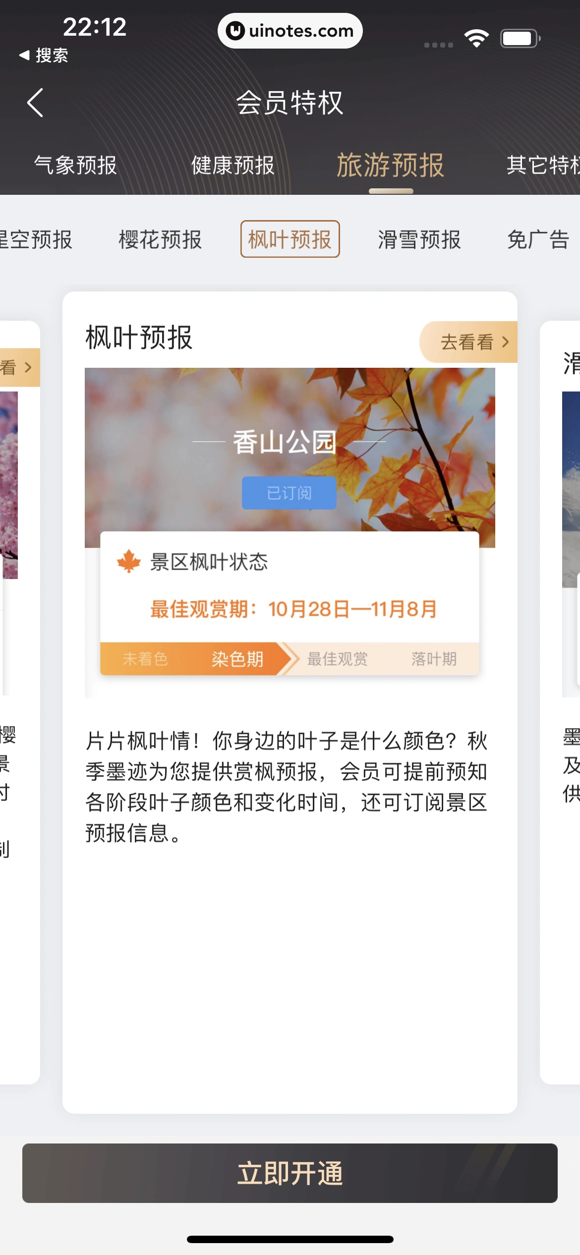 墨迹天气 App 截图 068 - UI Notes