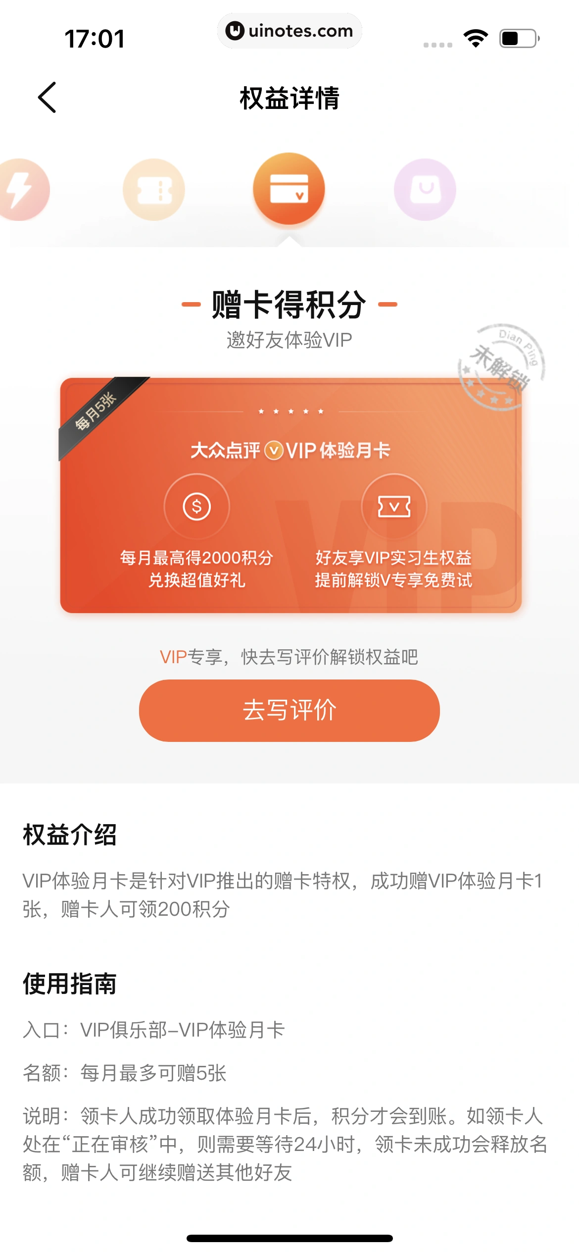 大众点评 App 截图 1279 - UI Notes