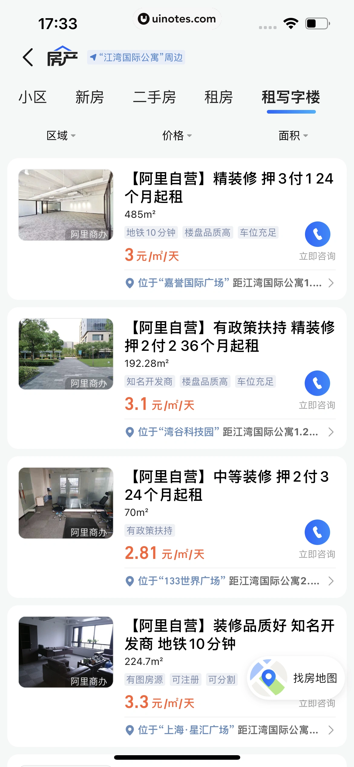 高德地图 App 截图 0159 - UI Notes