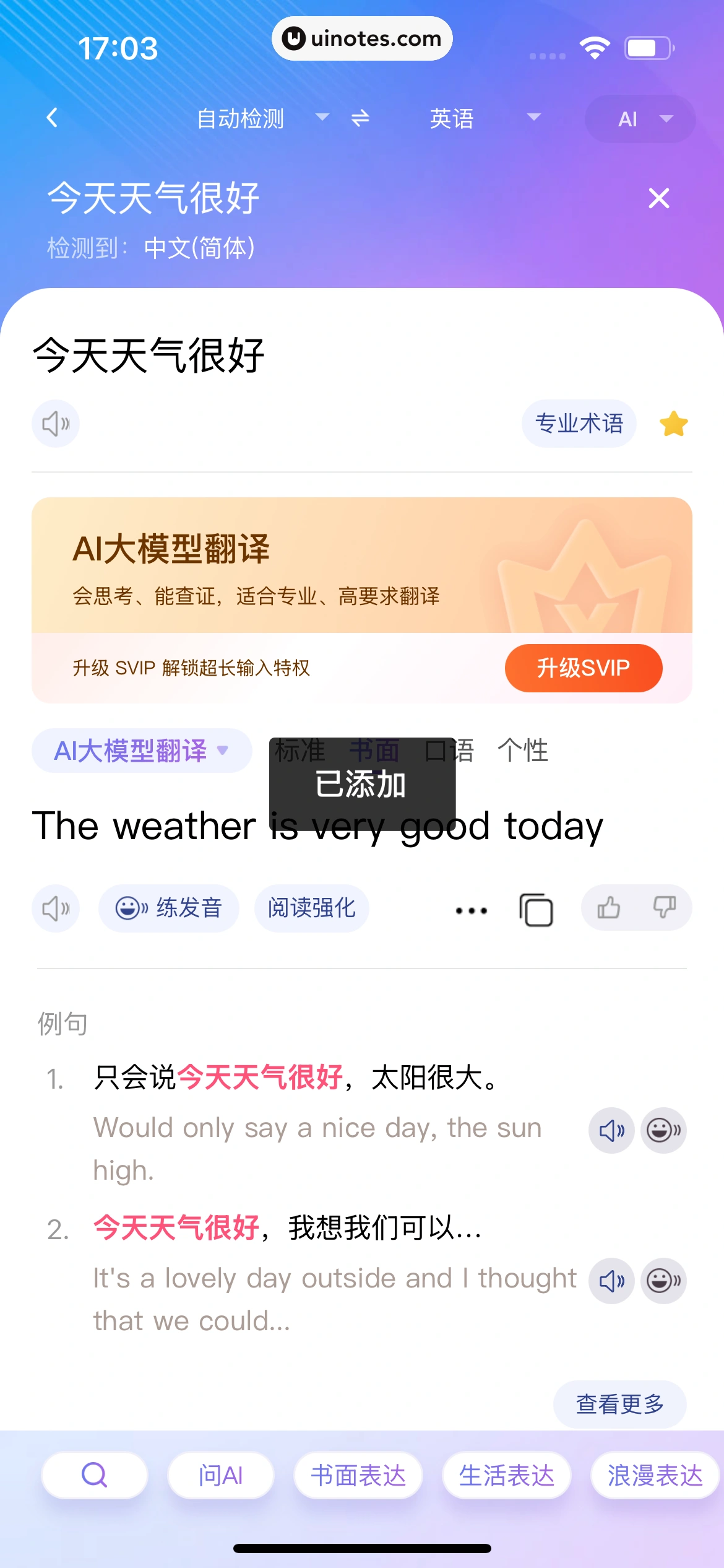 百度翻译 App 截图 038 - UI Notes