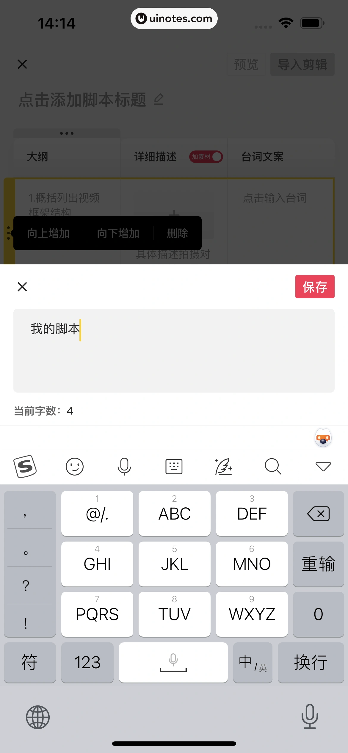 剪映 App 截图 237 - UI Notes