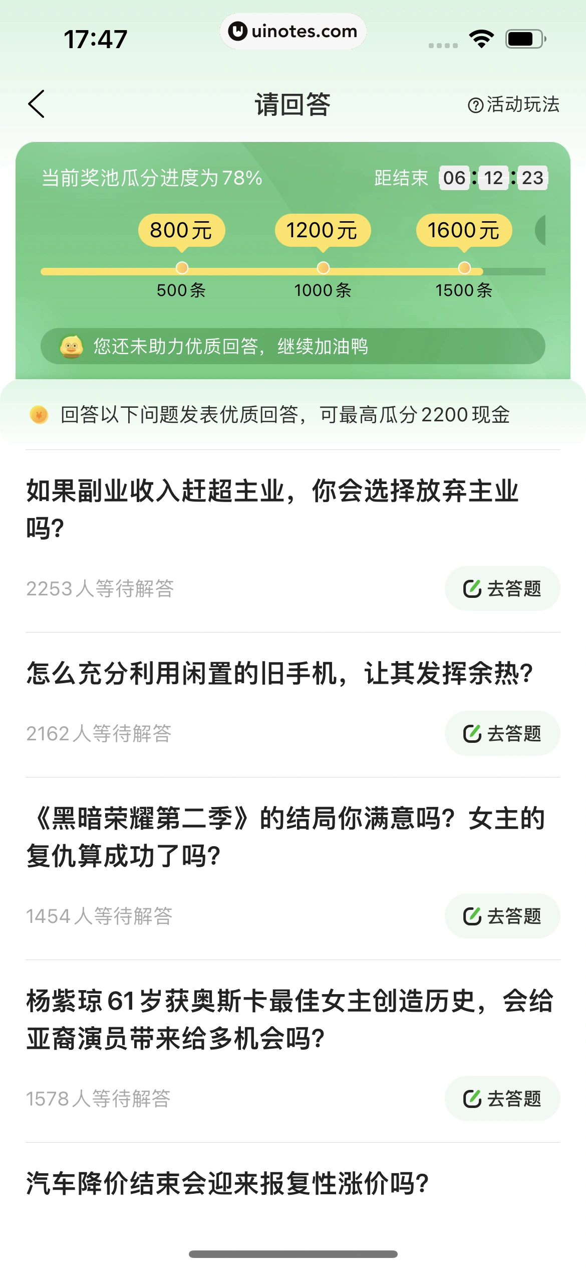百度知道 App 截图 096 - UI Notes