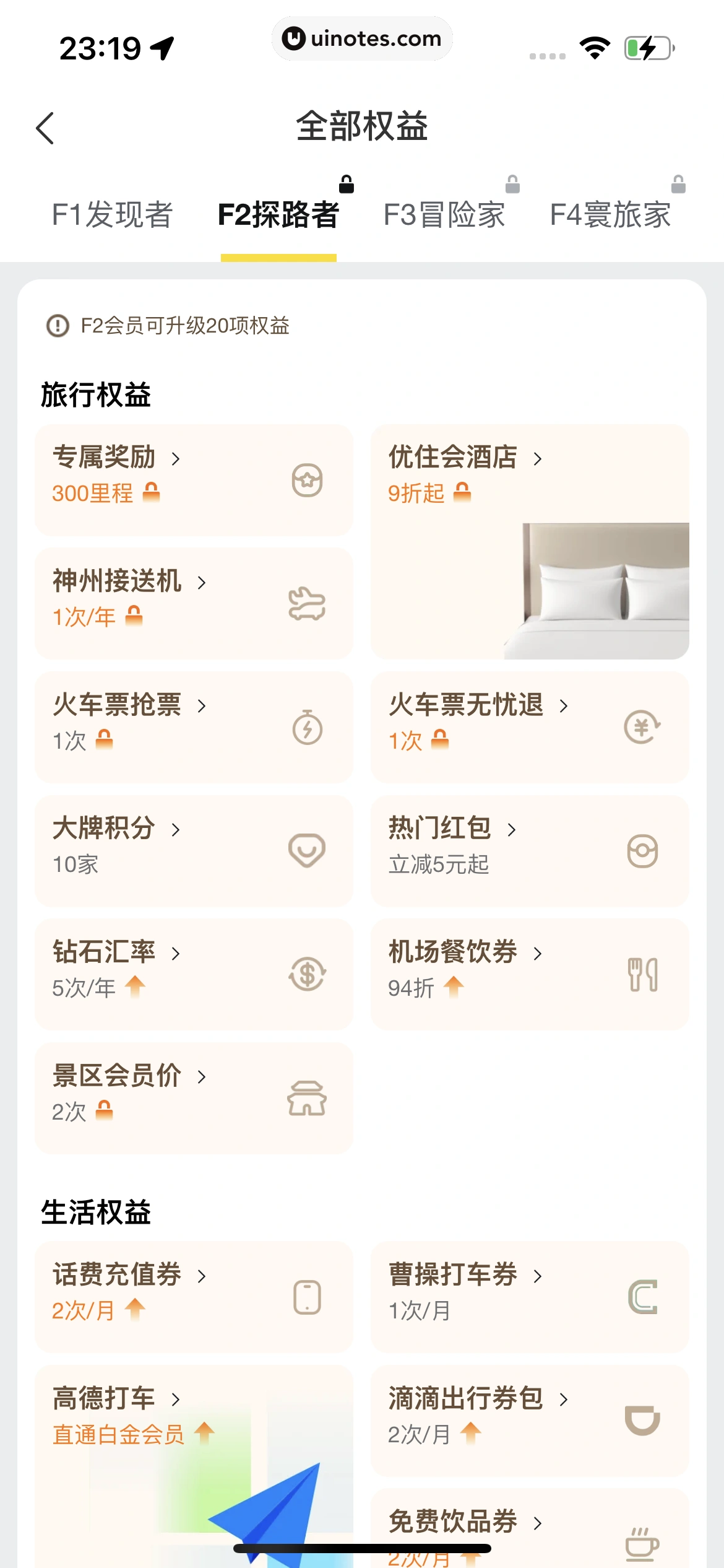 飞猪旅行 App 截图 850 - UI Notes