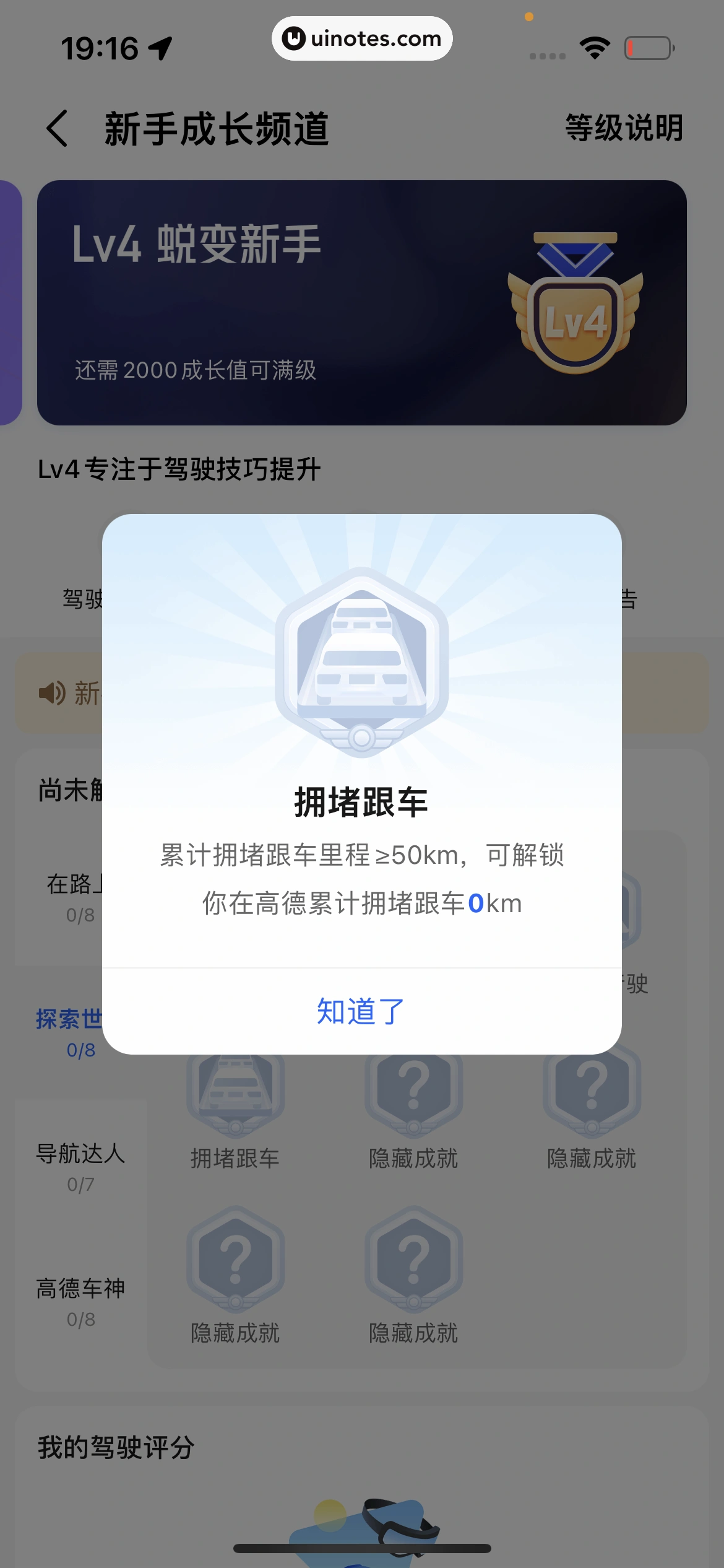 高德地图 App 截图 0906 - UI Notes