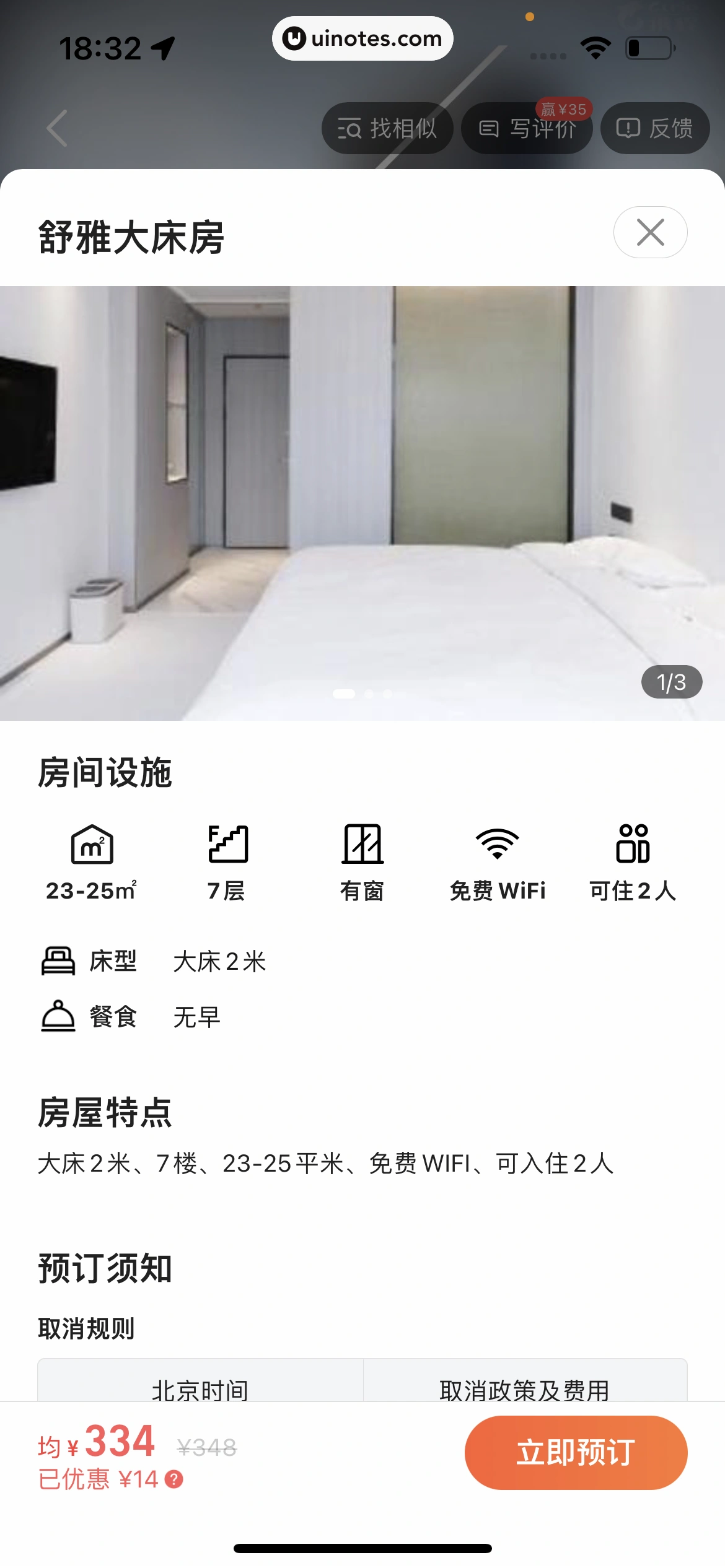 高德地图 App 截图 0565 - UI Notes
